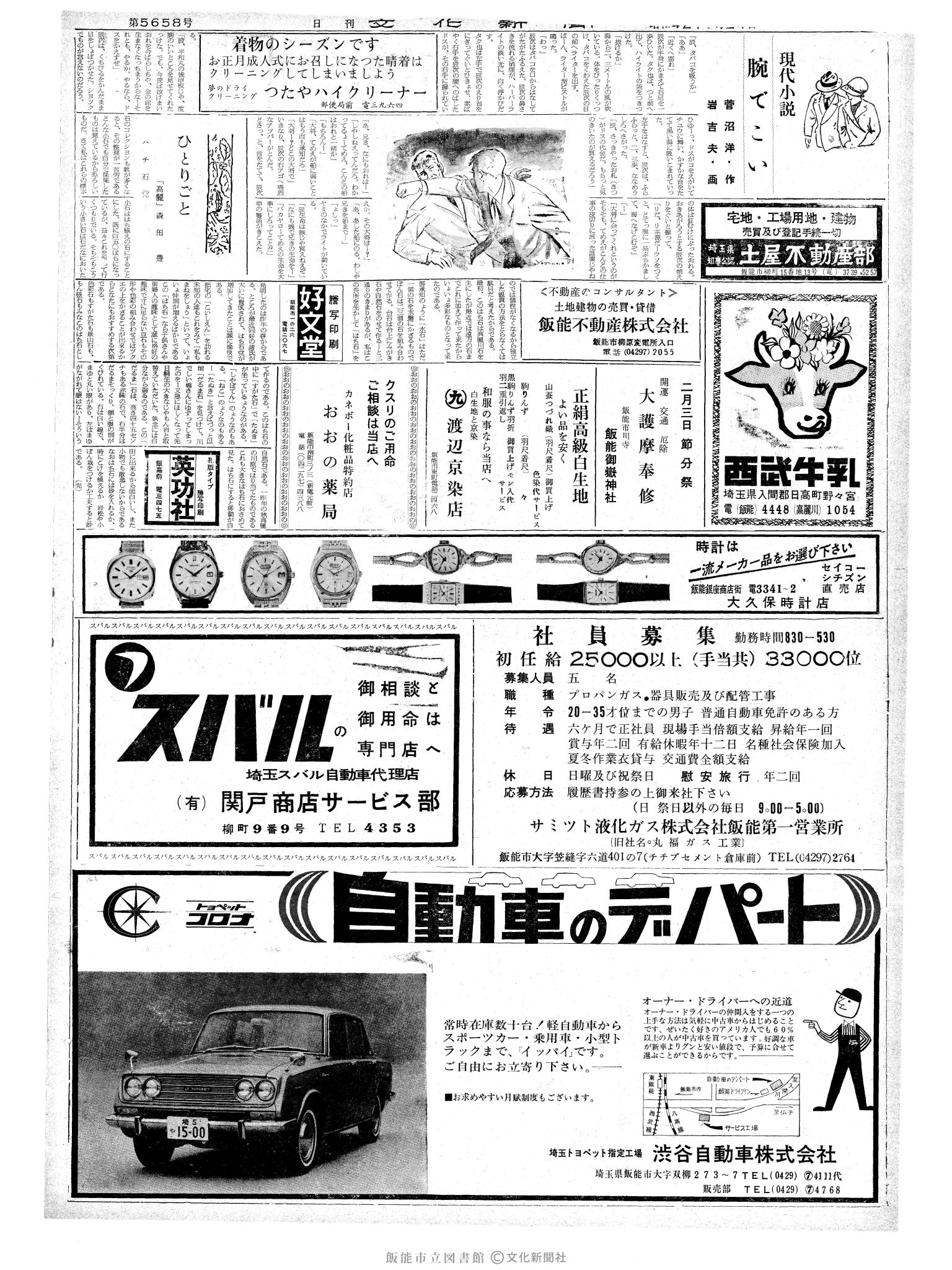 昭和42年1月24日2面 (第5658号) 