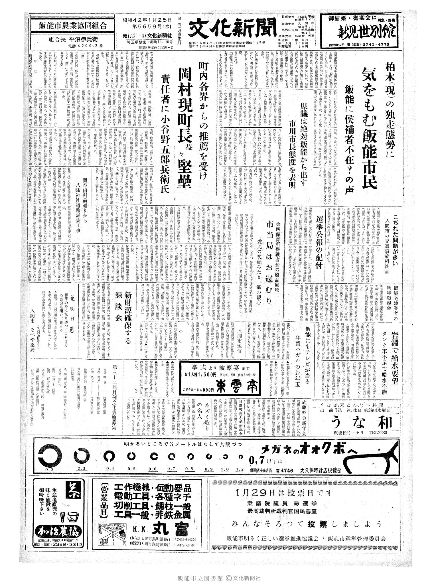 昭和42年1月25日1面 (第5659号) 