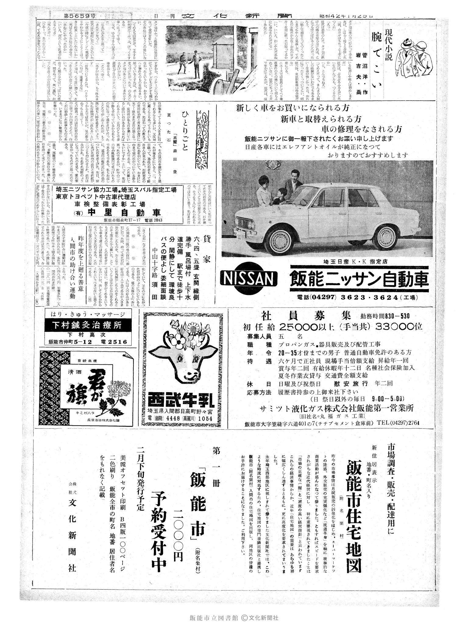 昭和42年1月25日2面 (第5659号) 