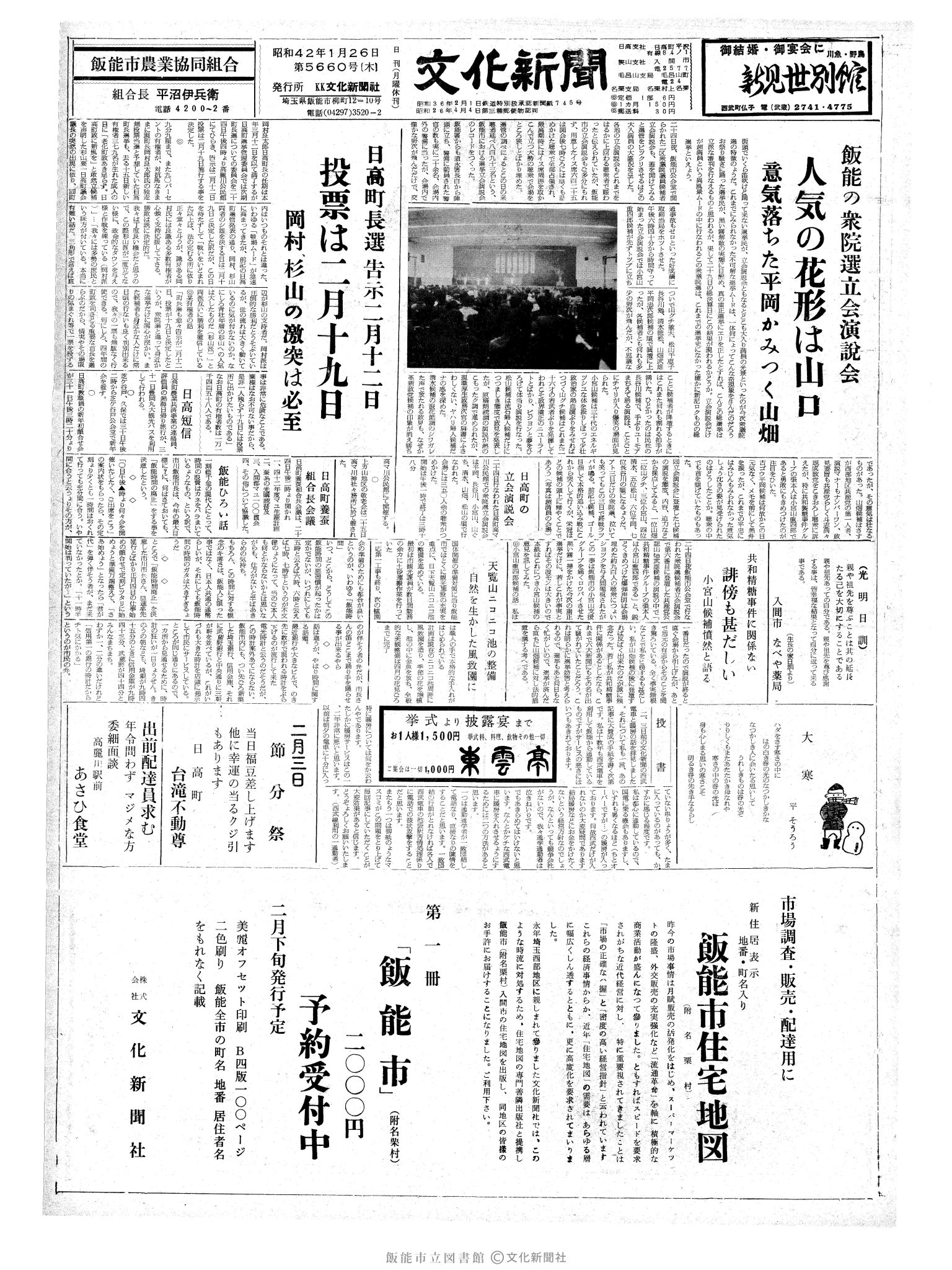 昭和42年1月26日1面 (第5660号) 