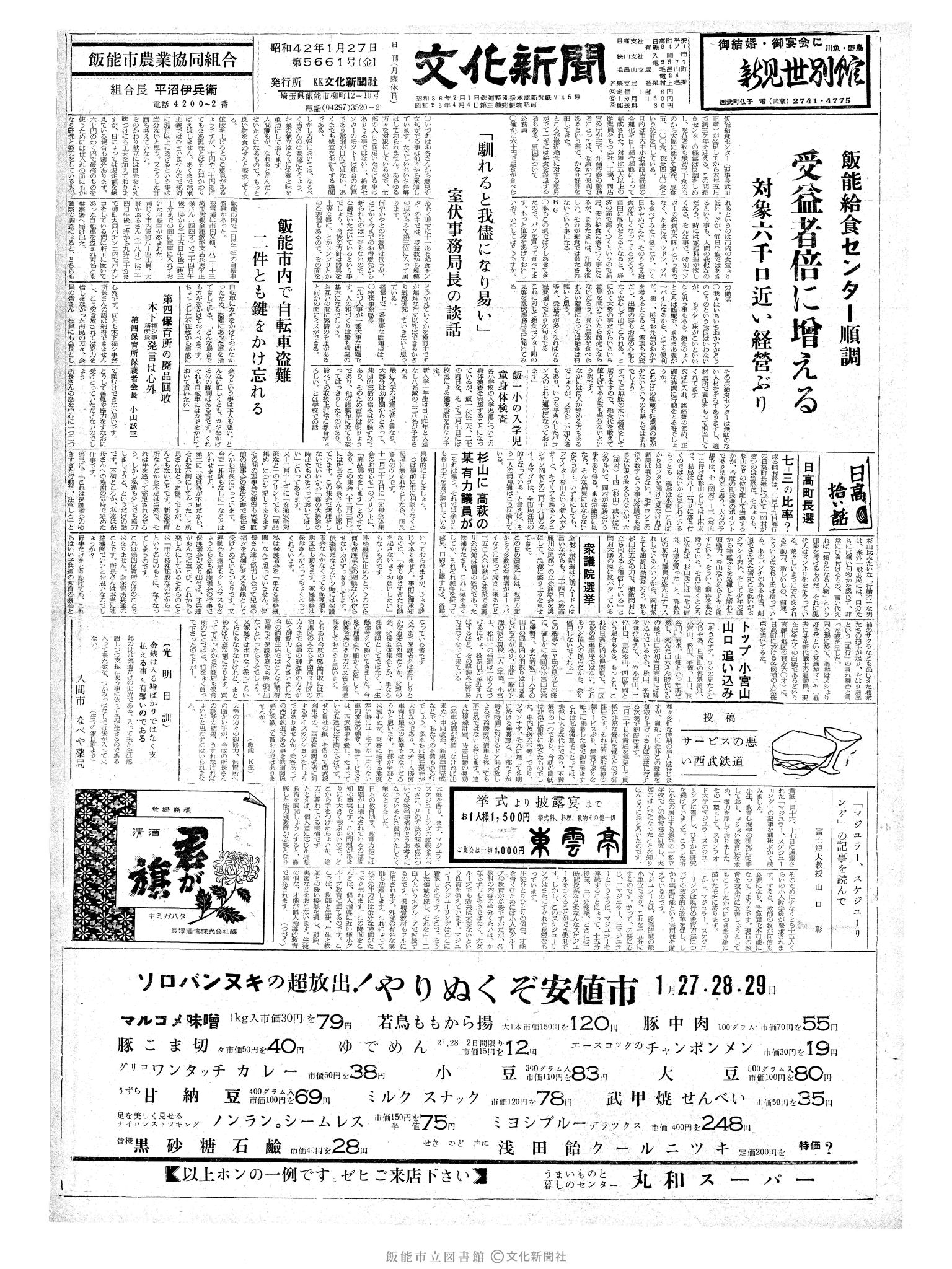 昭和42年1月27日1面 (第5661号) 