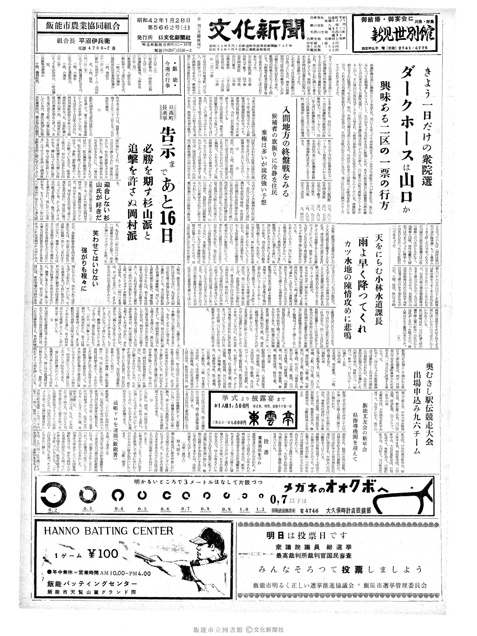 昭和42年1月28日1面 (第5662号) 