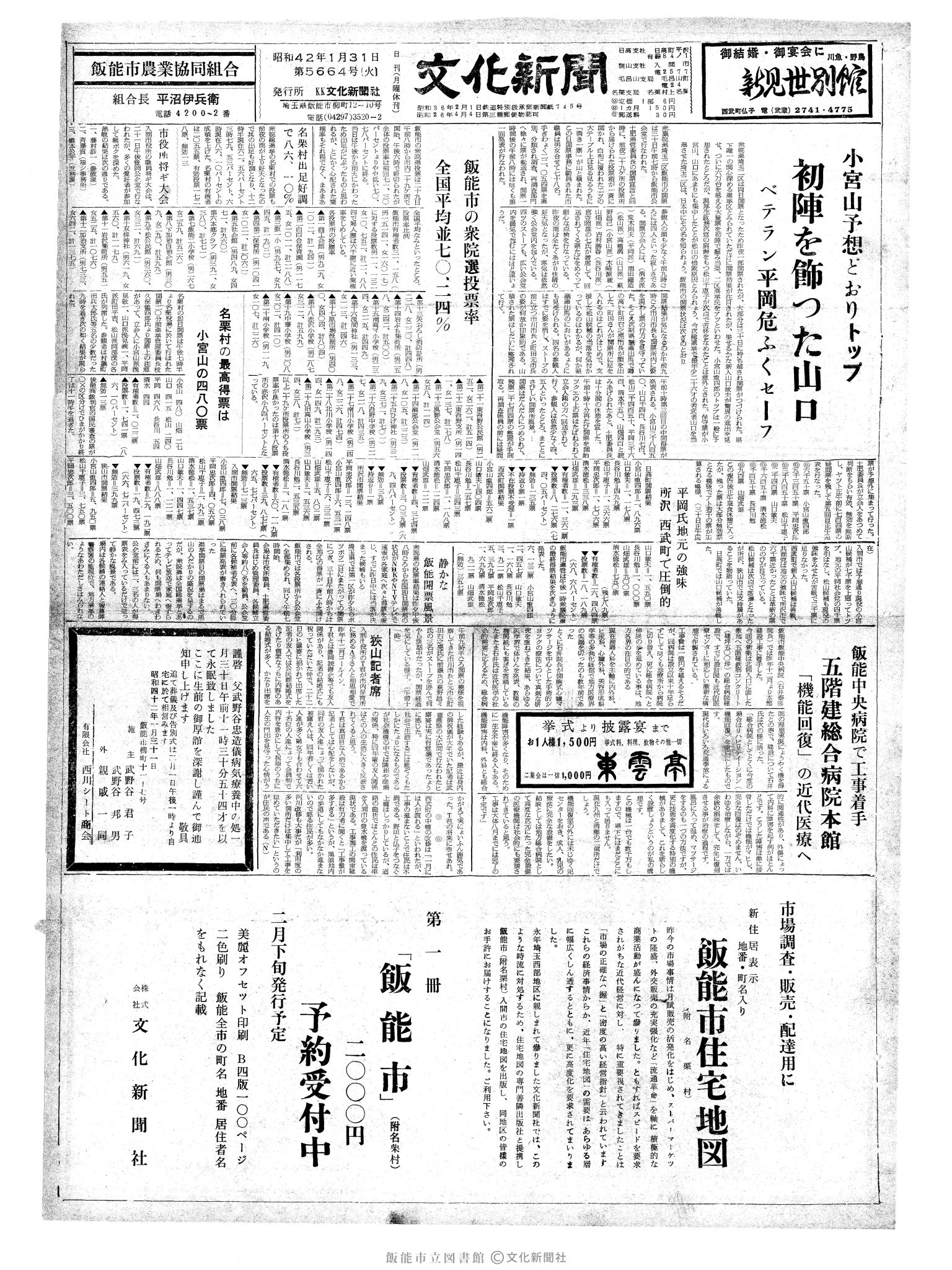 昭和42年1月31日1面 (第5664号) 