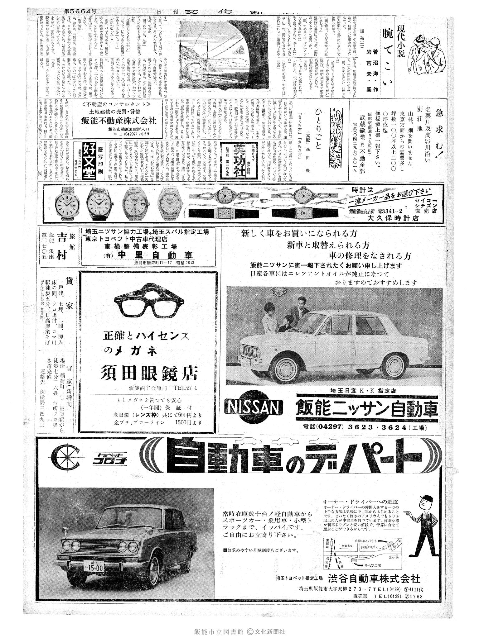 昭和42年1月31日2面 (第5664号) 