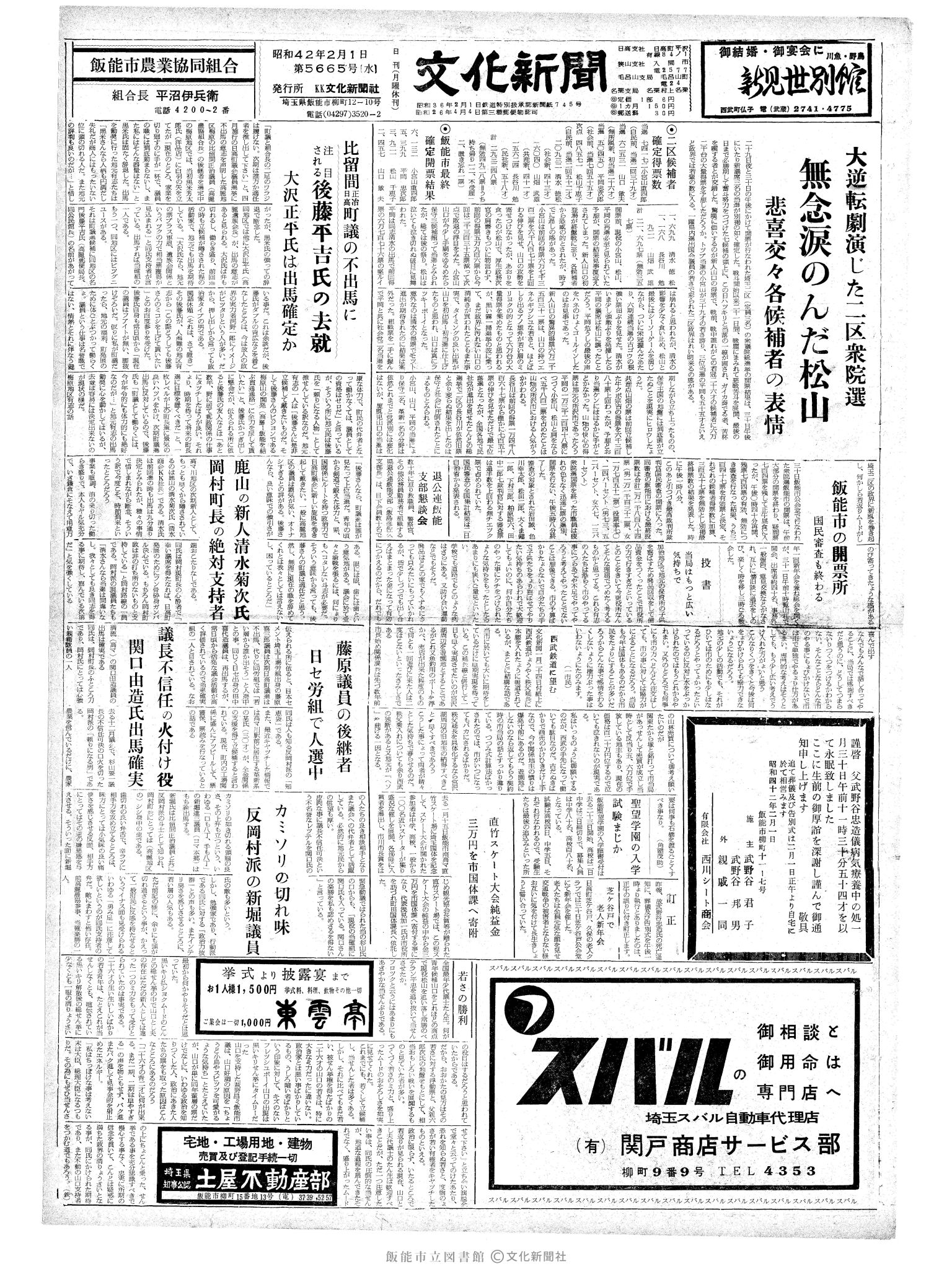 昭和42年2月1日1面 (第5665号) 