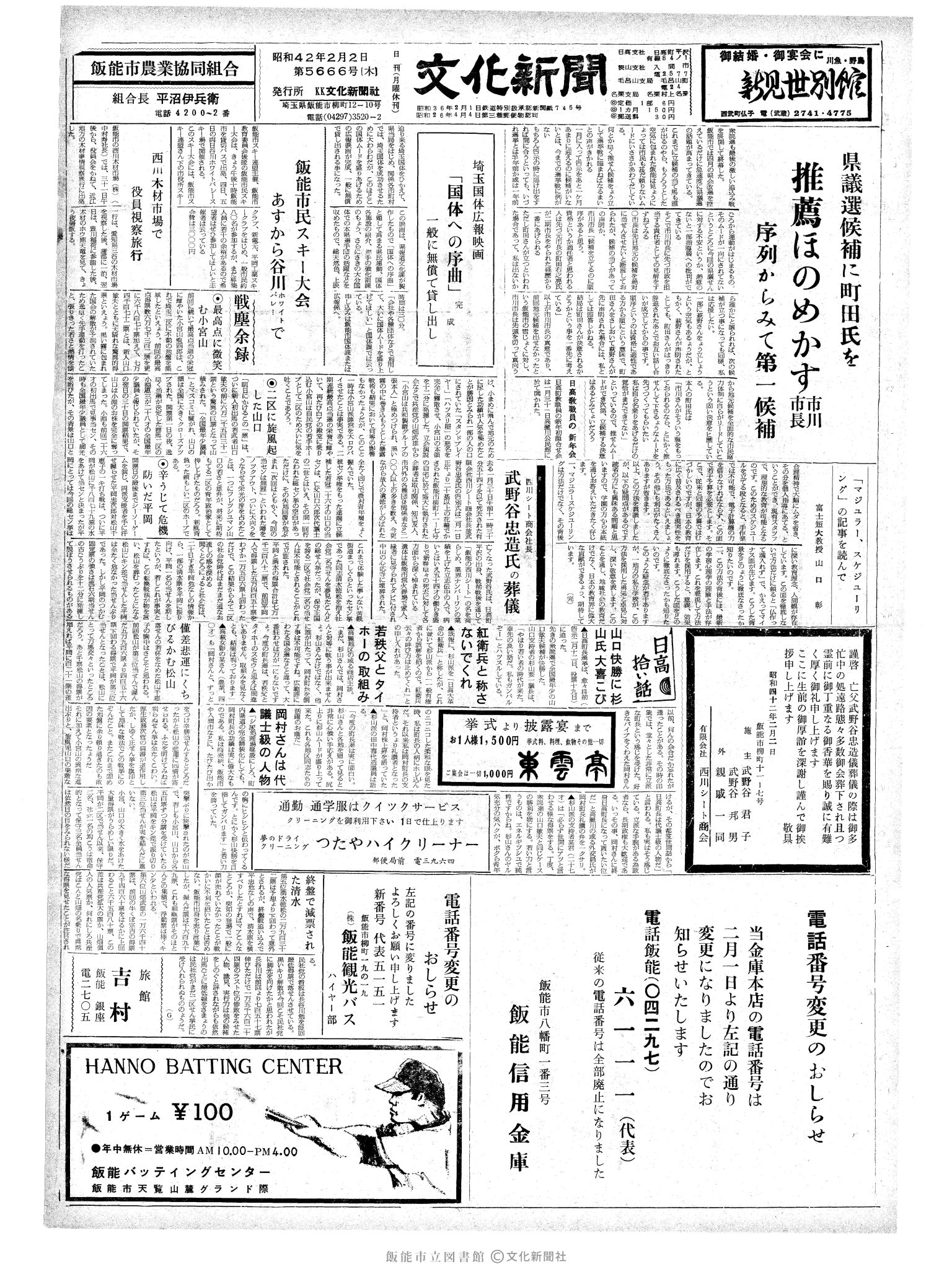 昭和42年2月2日1面 (第5666号) 