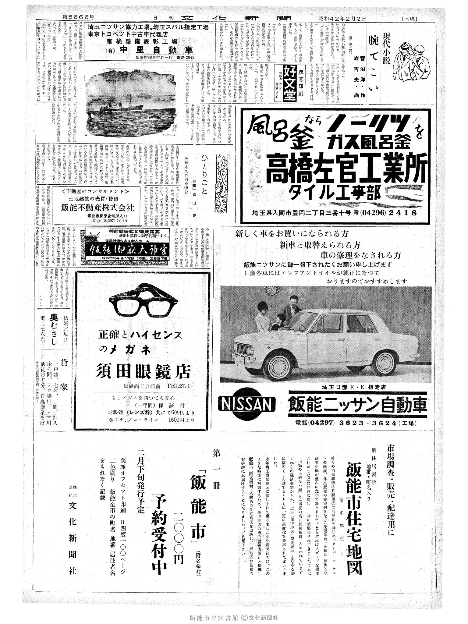 昭和42年2月2日2面 (第5666号) 