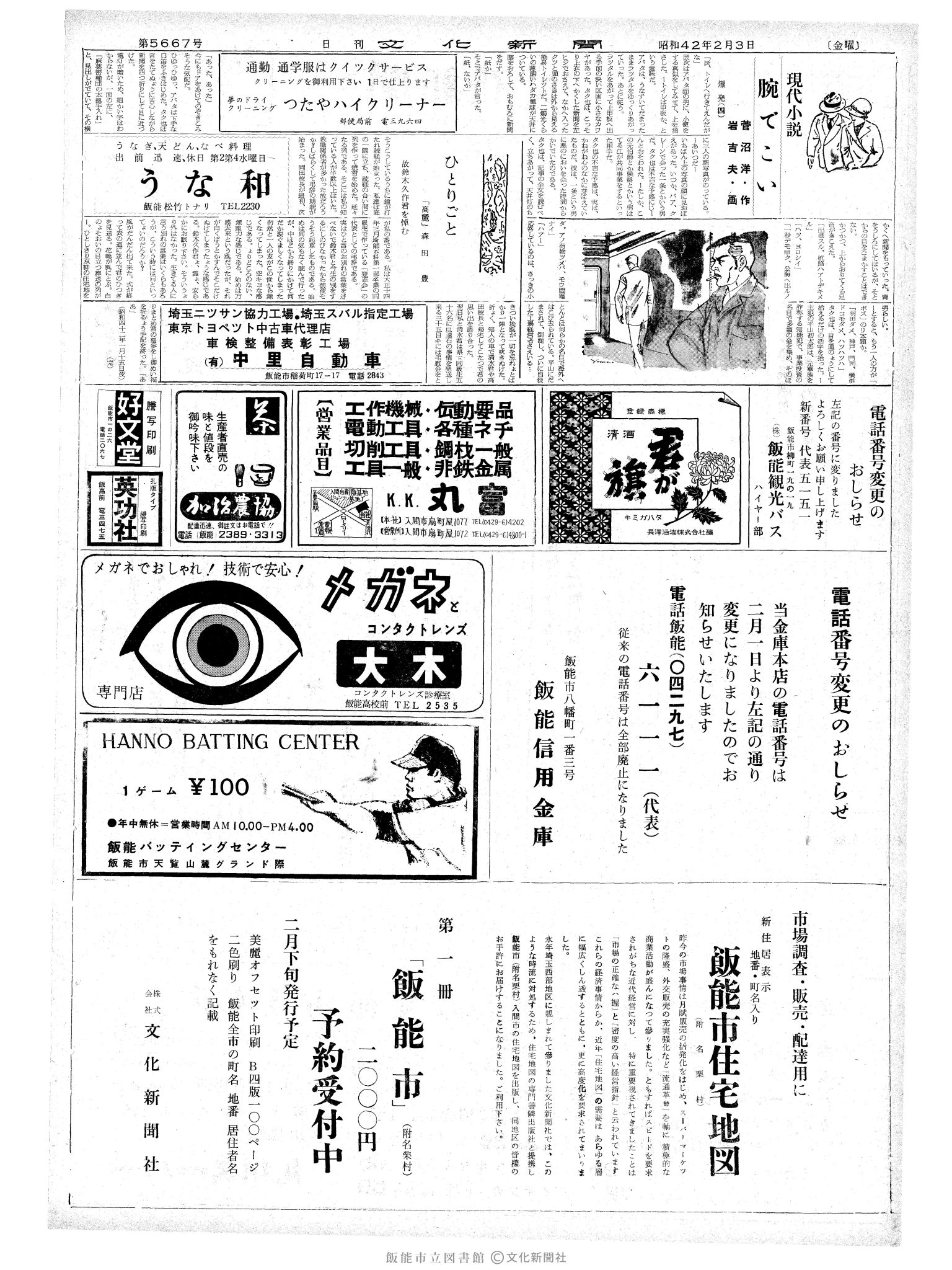 昭和42年2月3日2面 (第5667号) 