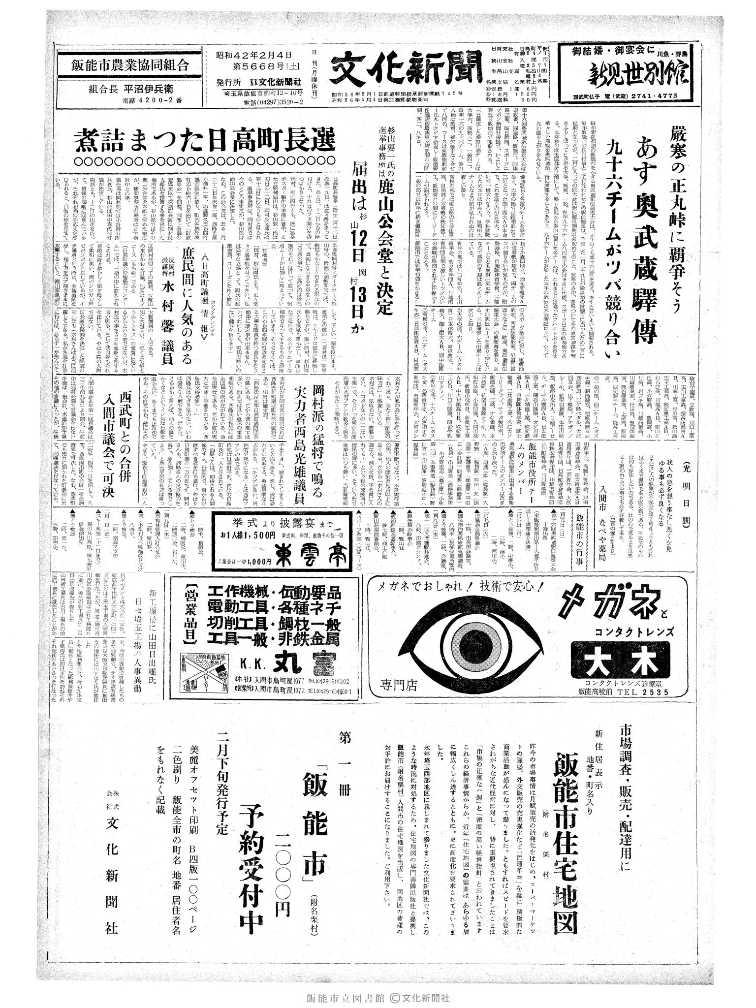 昭和42年2月4日1面 (第5668号) 