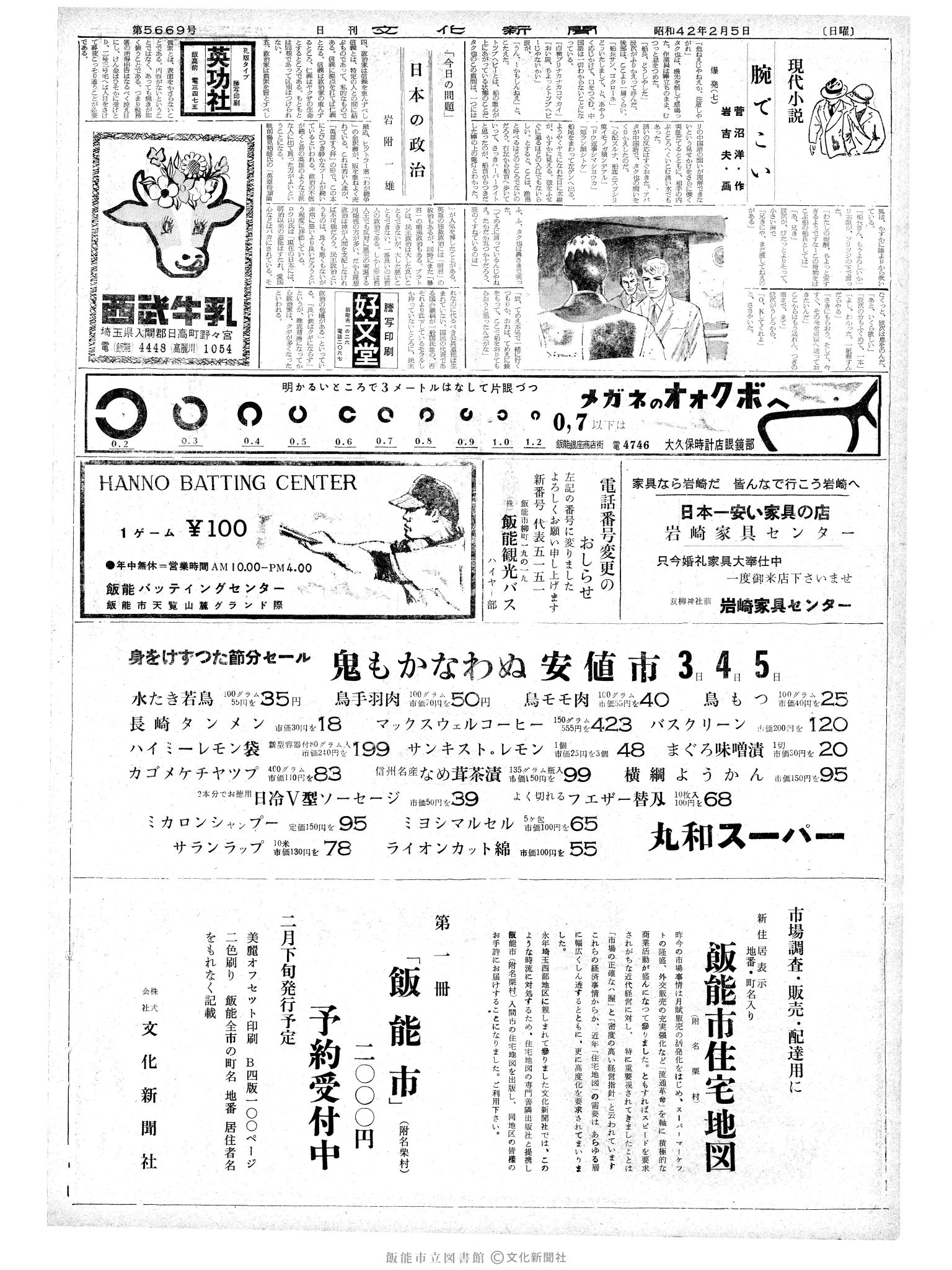 昭和42年2月5日2面 (第5669号) 