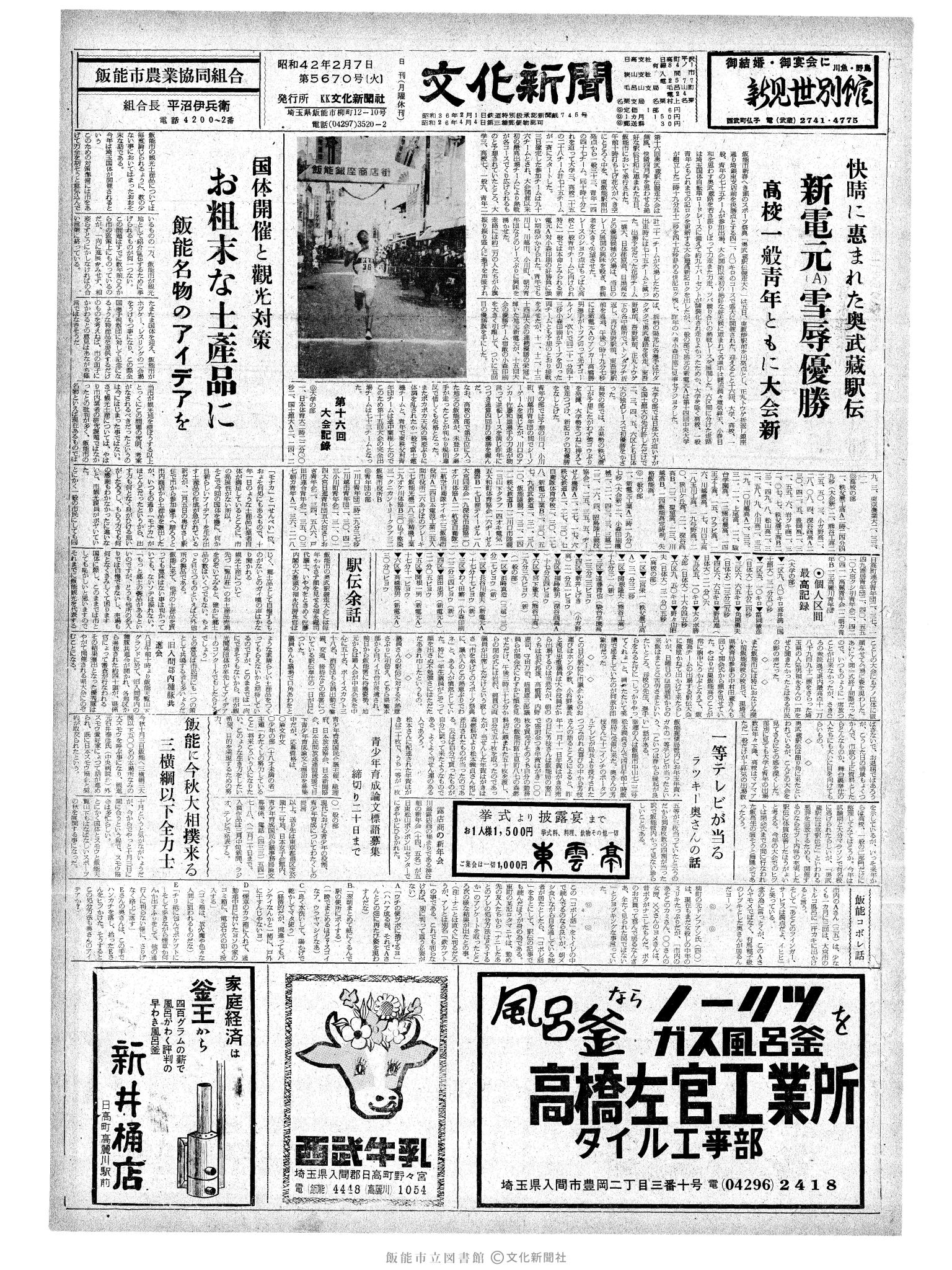 昭和42年2月7日1面 (第5670号) 