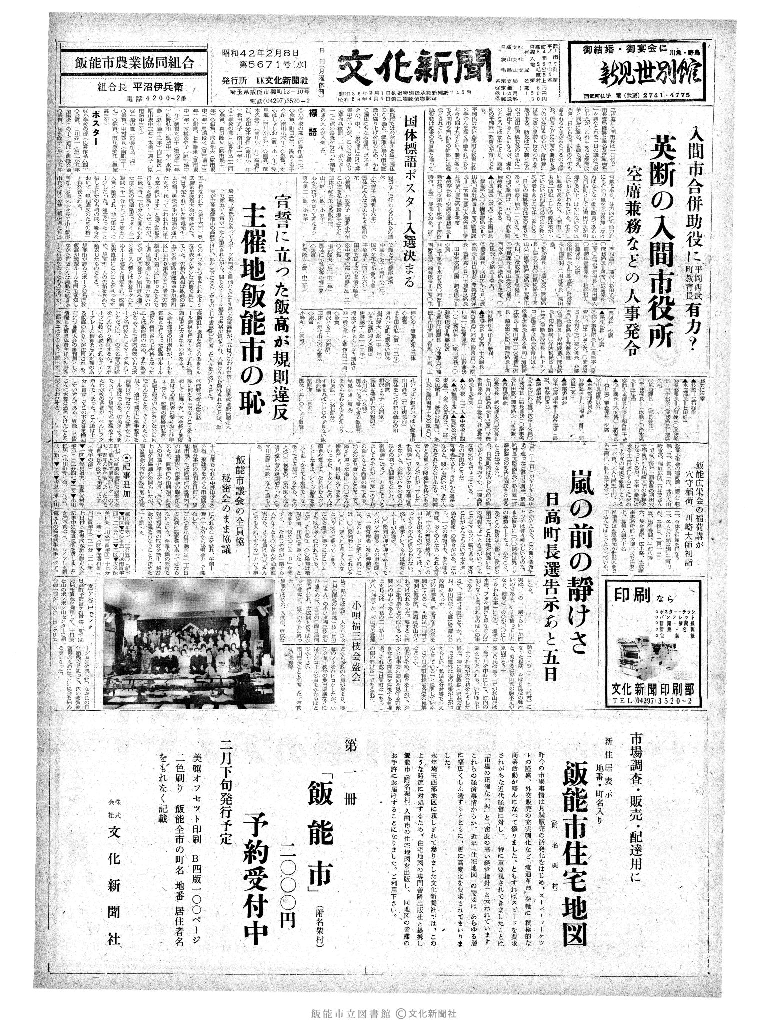 昭和42年2月8日1面 (第5671号) 