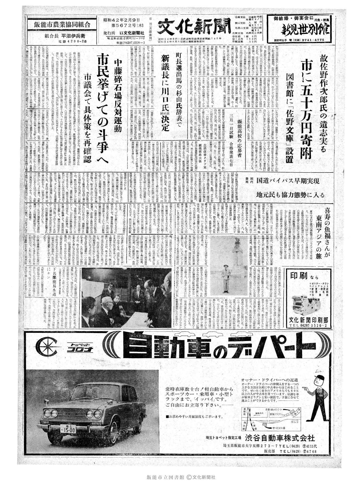 昭和42年2月9日1面 (第5672号) 