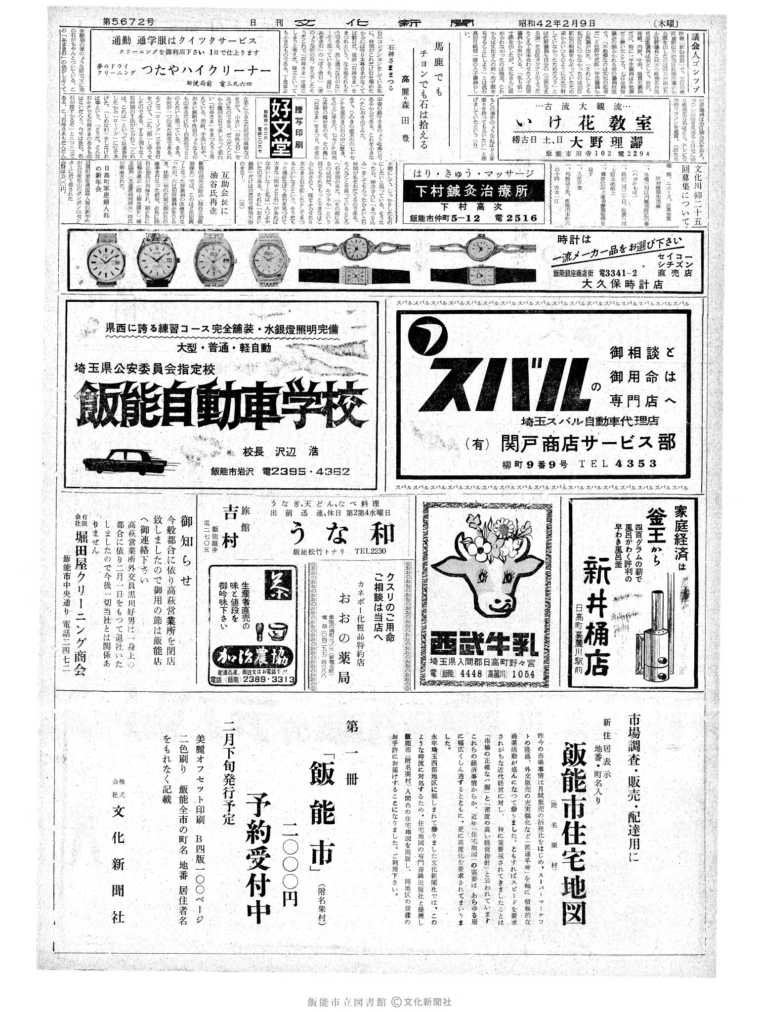 昭和42年2月9日2面 (第5672号) 