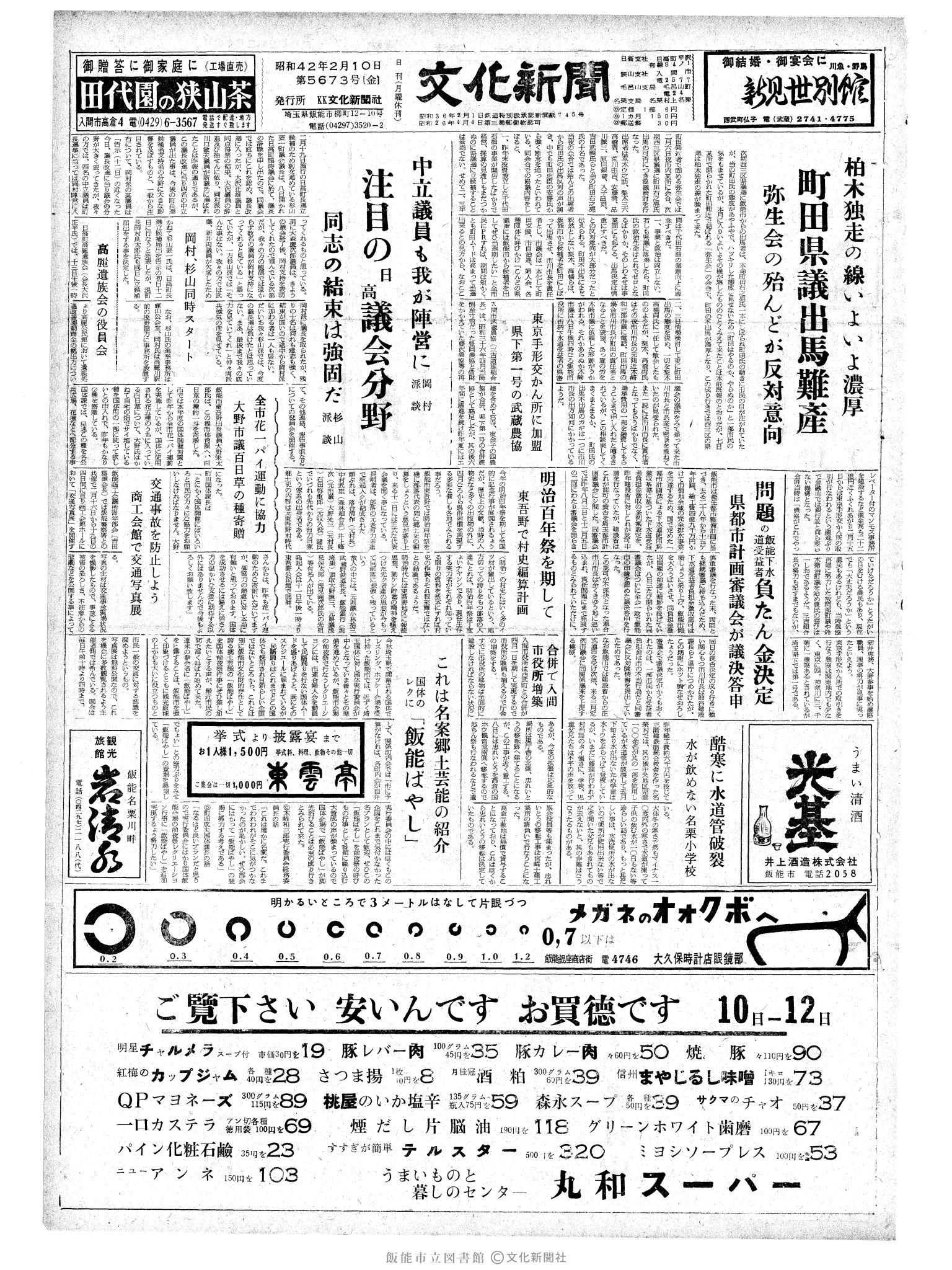 昭和42年2月10日1面 (第5673号) 