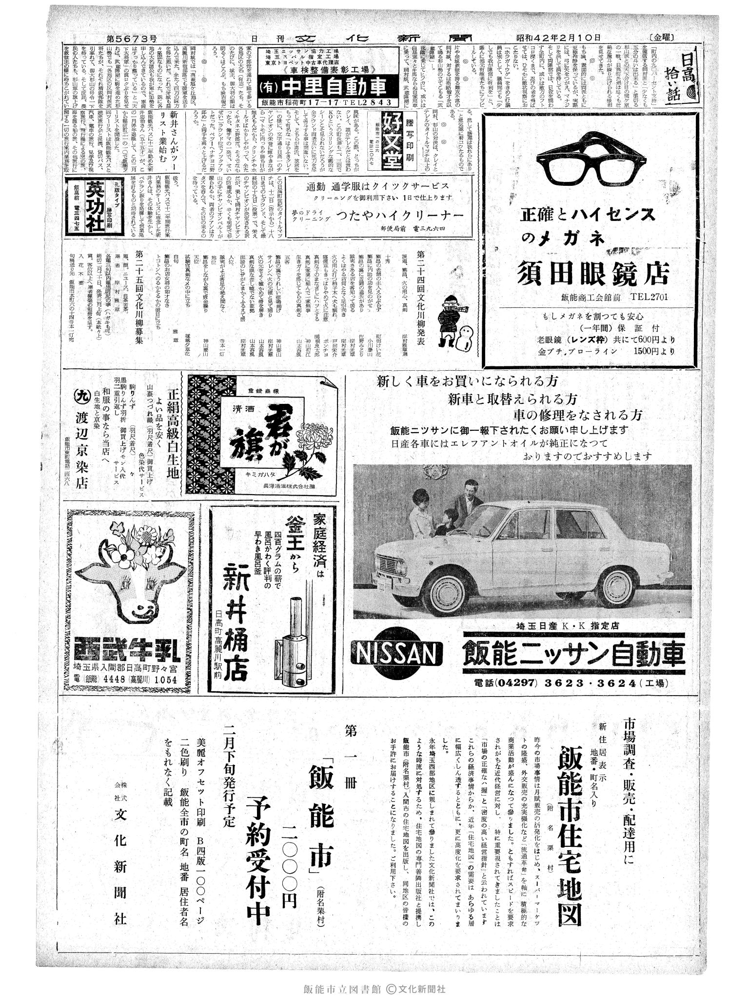 昭和42年2月10日2面 (第5673号) 