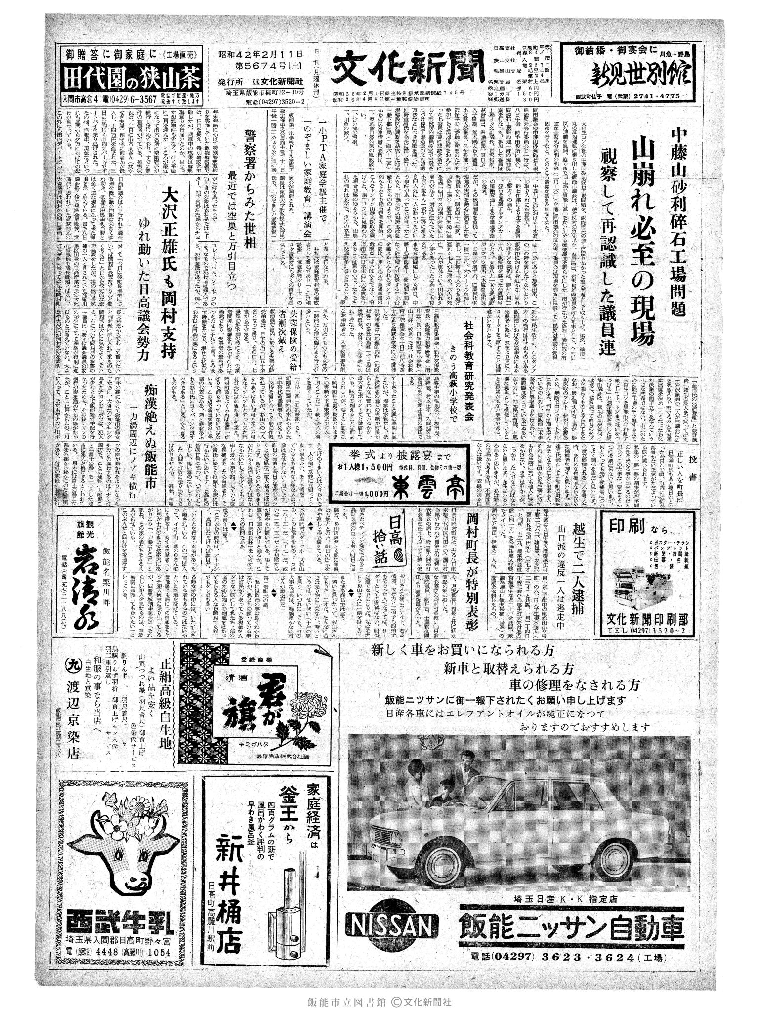 昭和42年2月11日1面 (第5674号) 