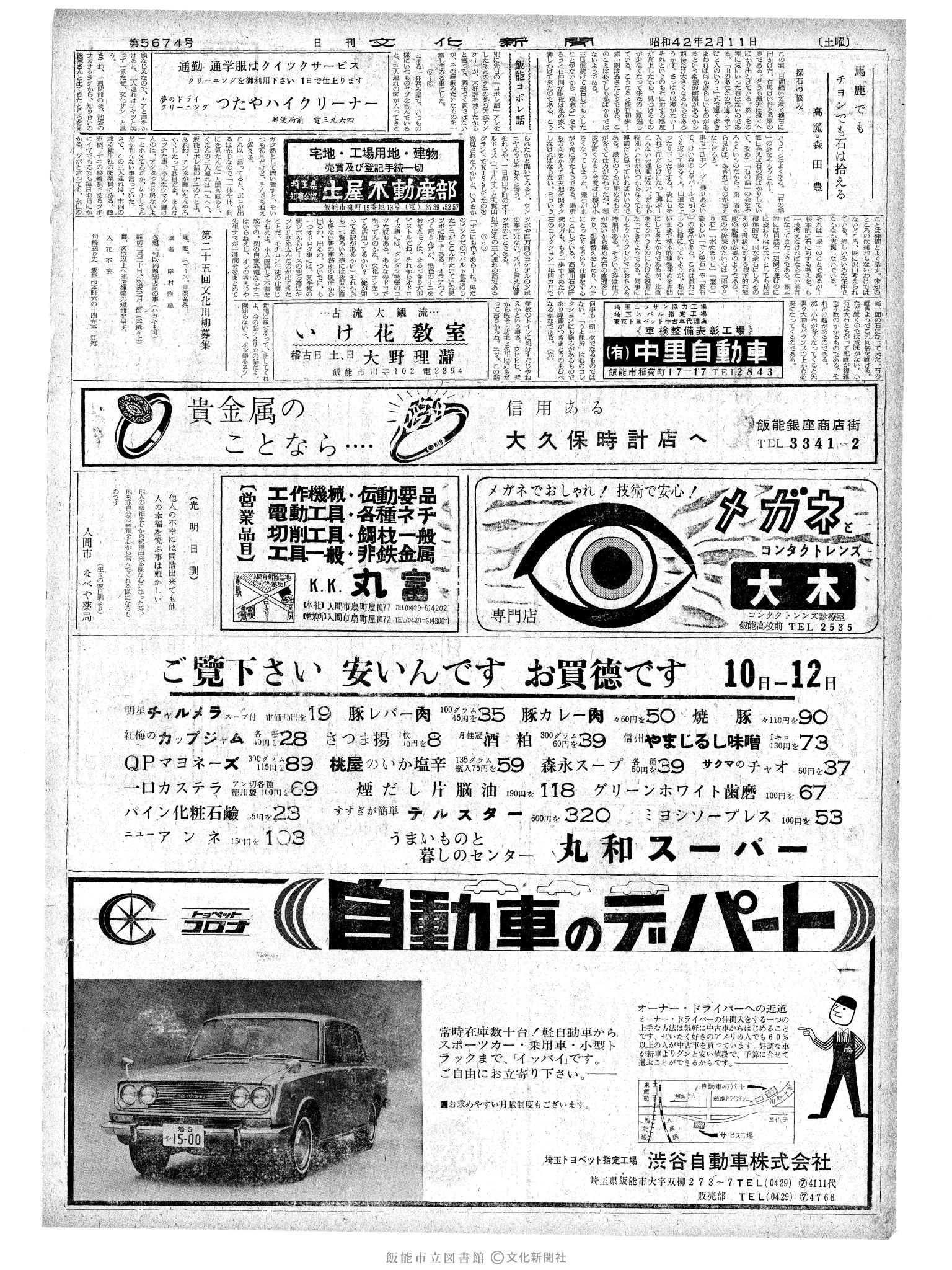 昭和42年2月11日2面 (第5674号) 