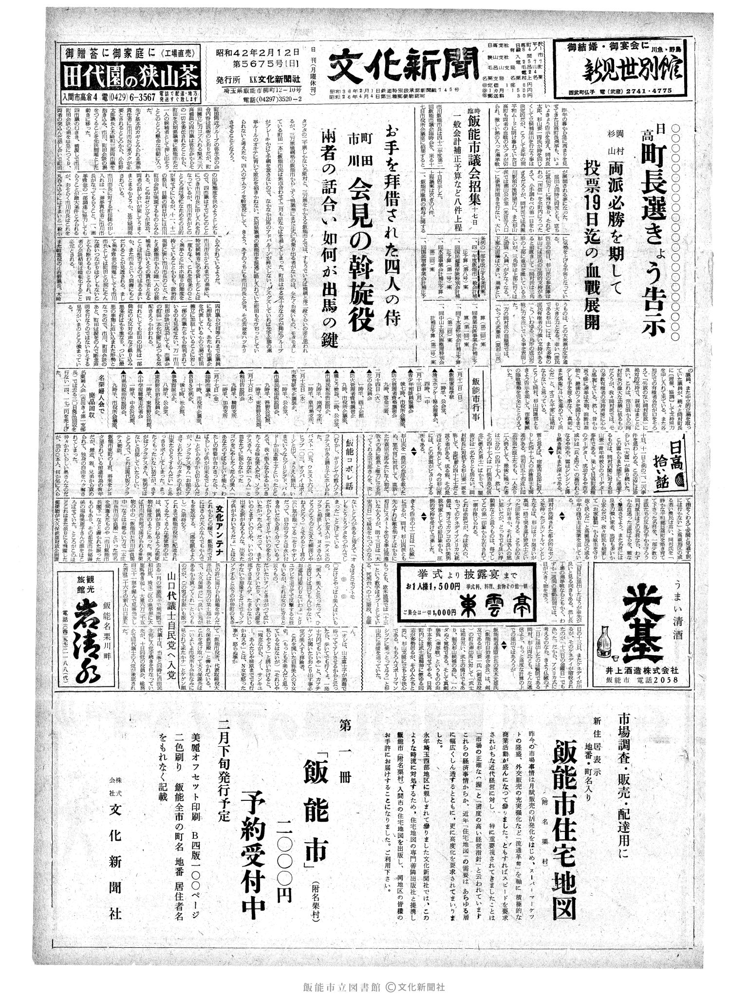 昭和42年2月12日1面 (第5675号) 