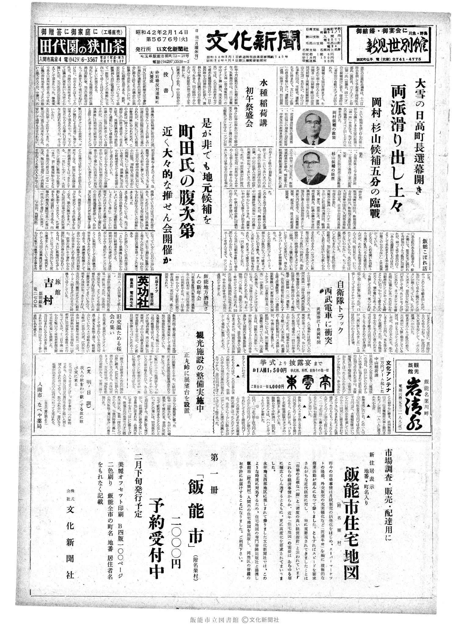 昭和42年2月14日1面 (第5676号) 