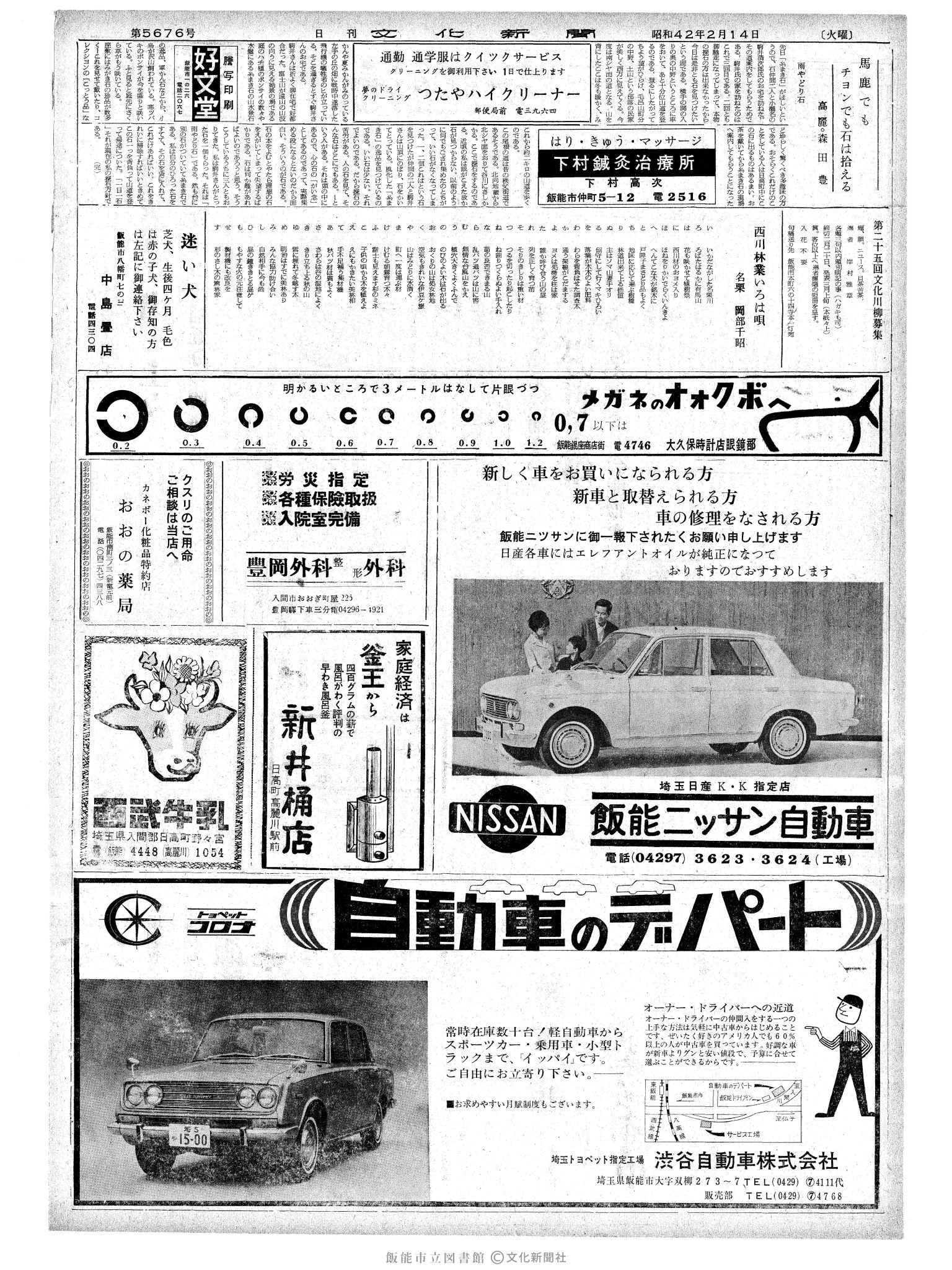 昭和42年2月14日2面 (第5676号) 