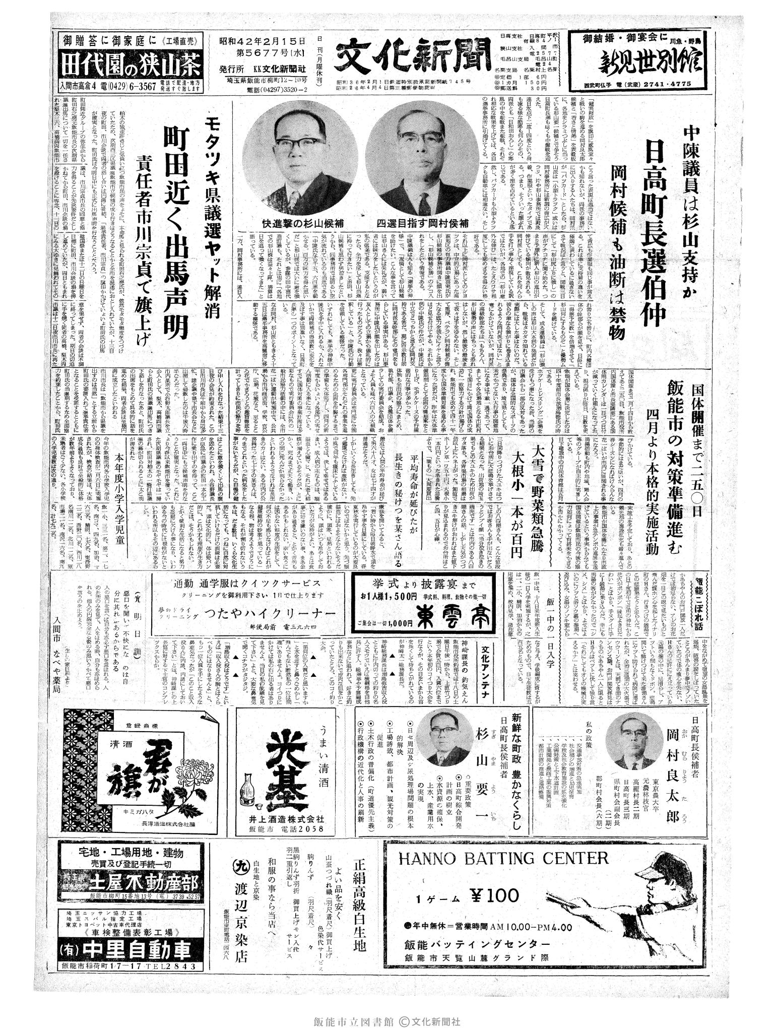 昭和42年2月15日1面 (第5677号) 