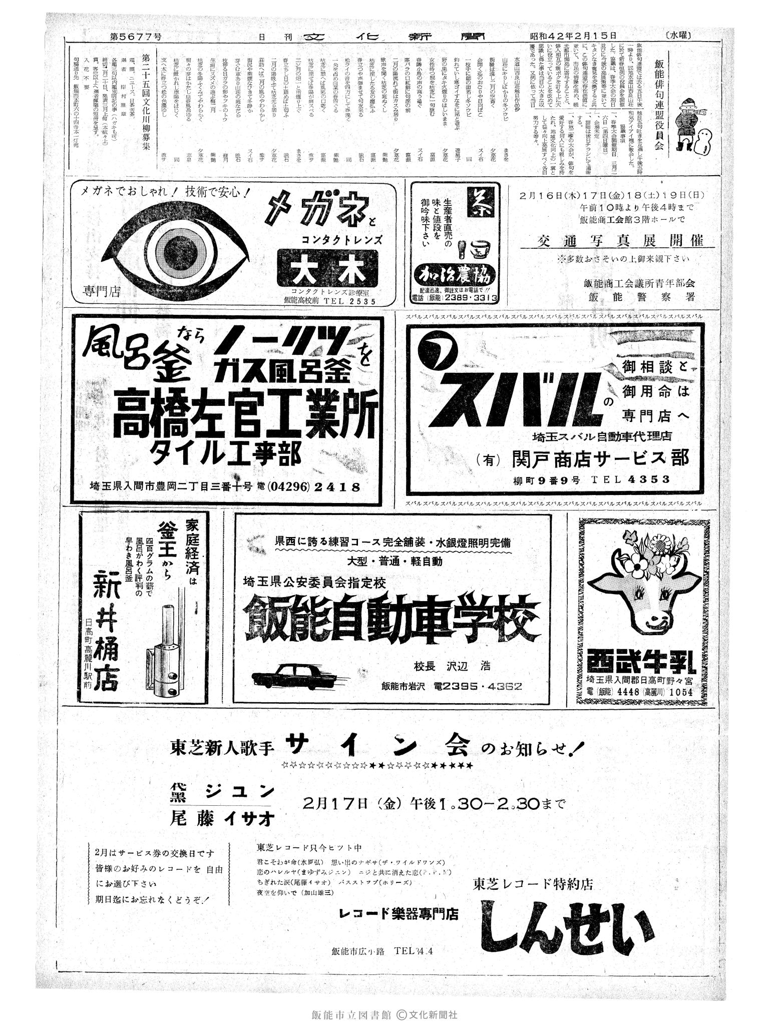 昭和42年2月15日2面 (第5677号) 