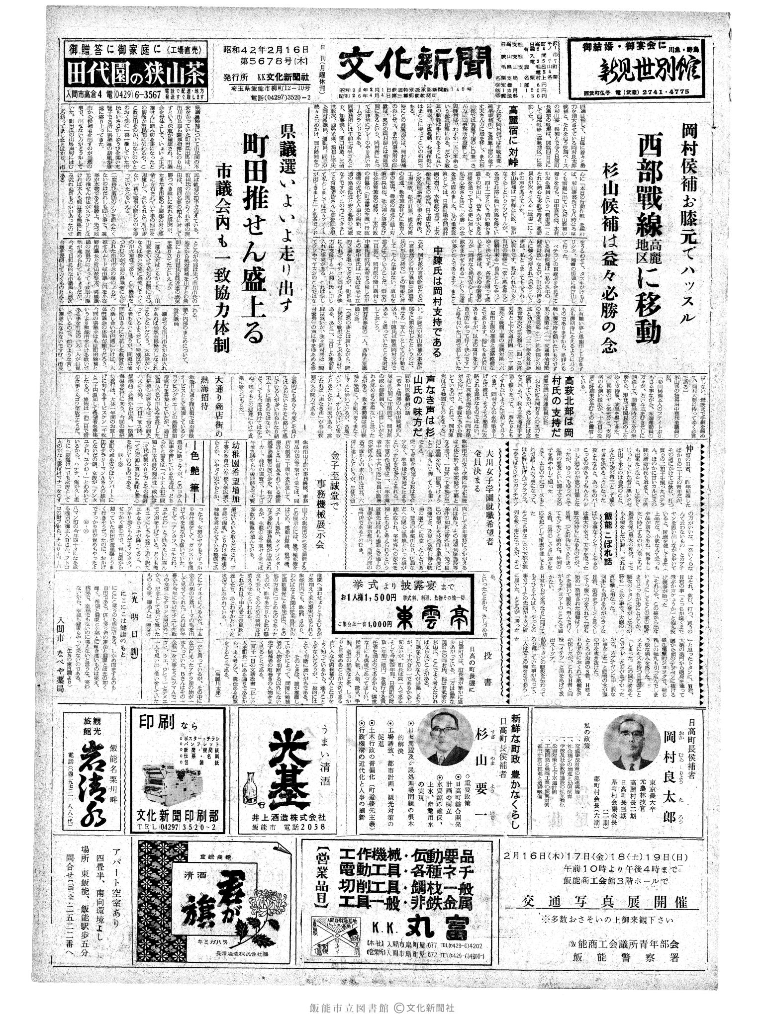 昭和42年2月16日1面 (第5678号) 