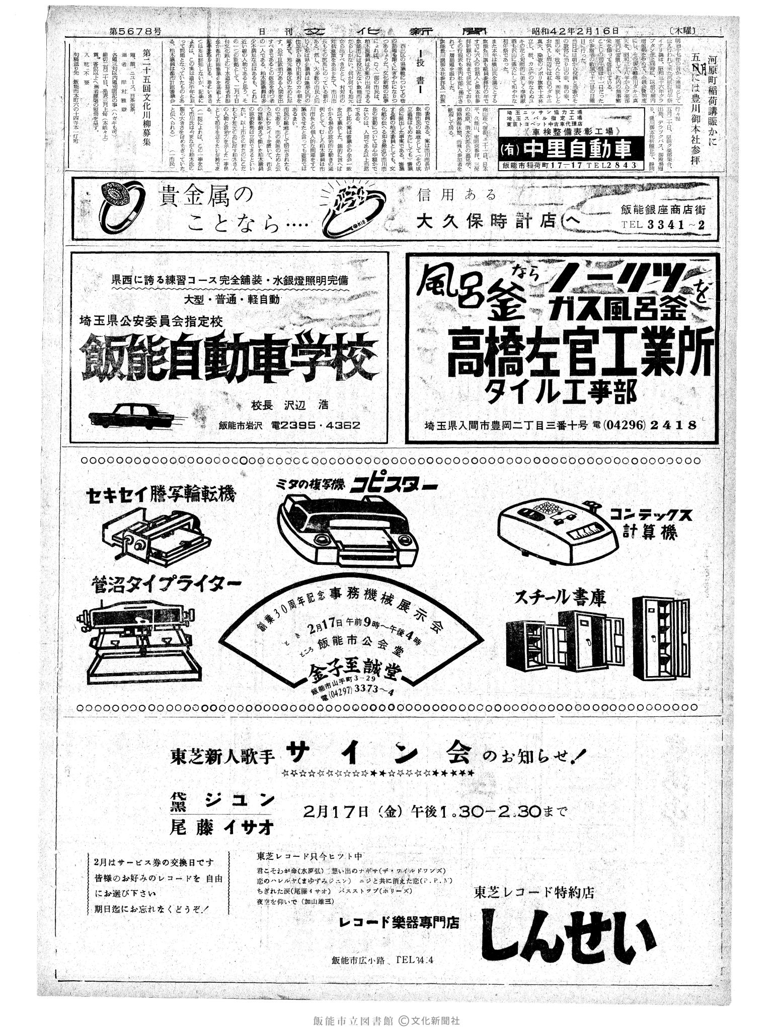 昭和42年2月16日2面 (第5678号) 