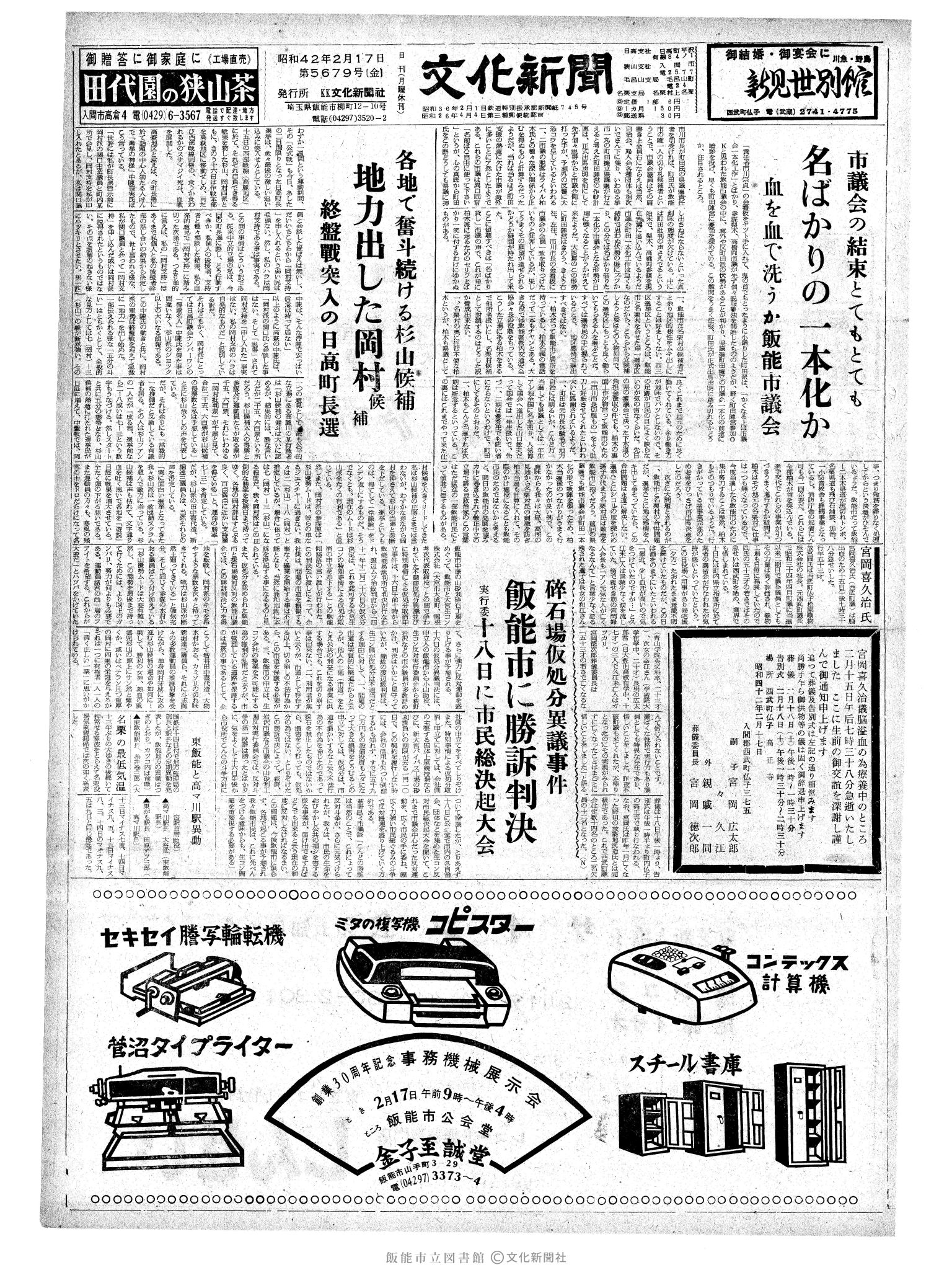 昭和42年2月17日1面 (第5679号) 