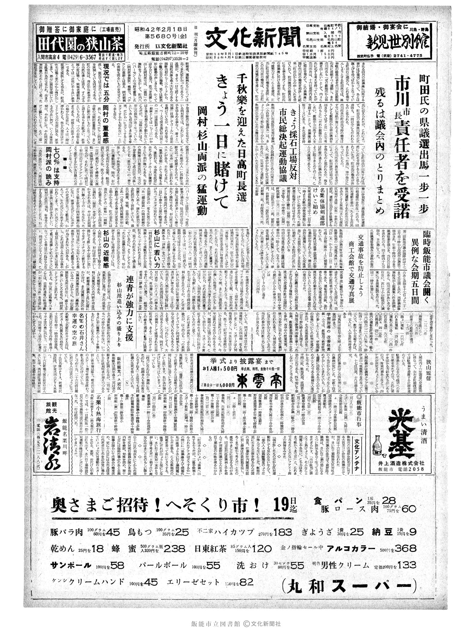 昭和42年2月18日1面 (第5680号) 