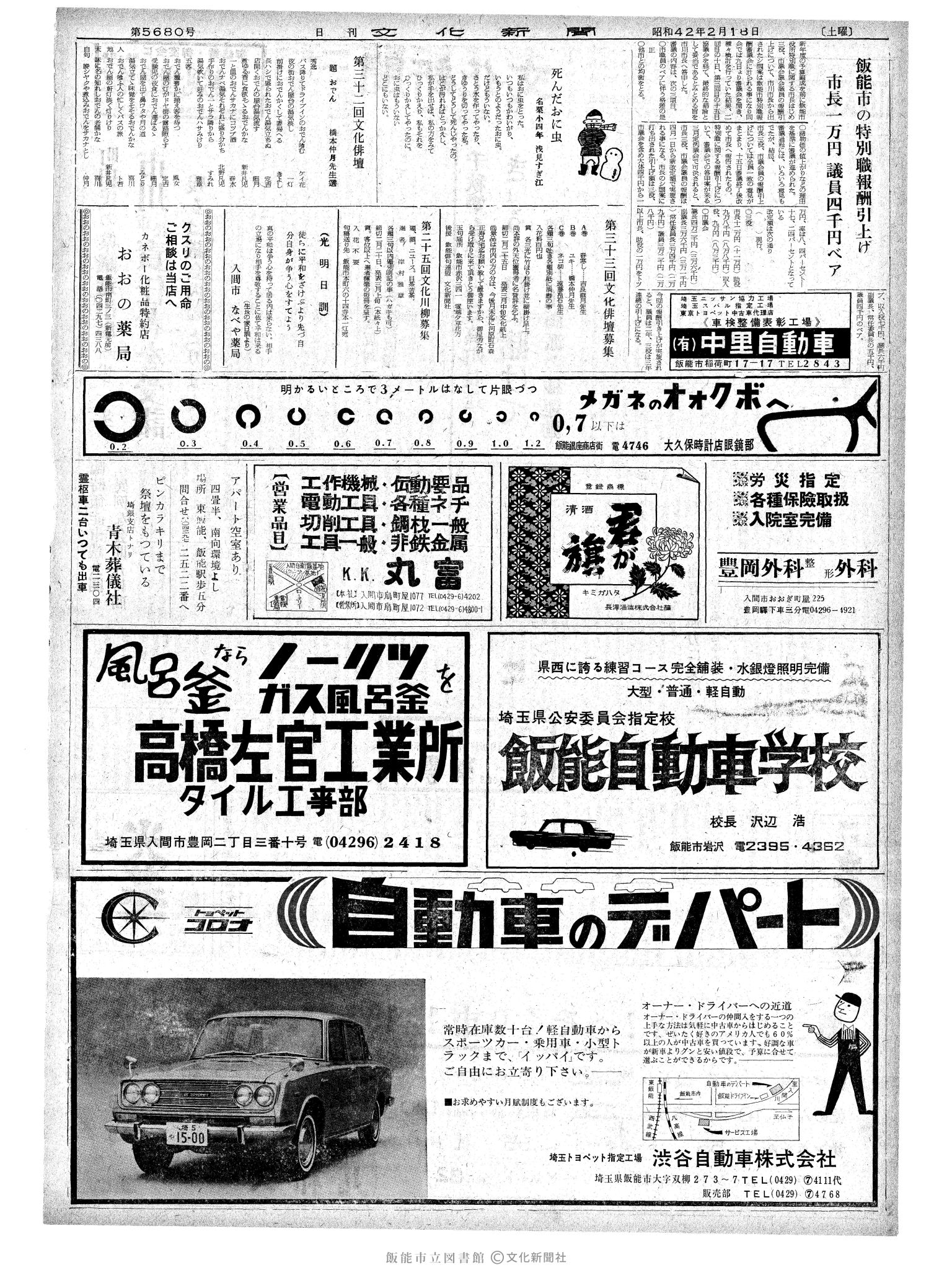 昭和42年2月18日2面 (第5680号) 