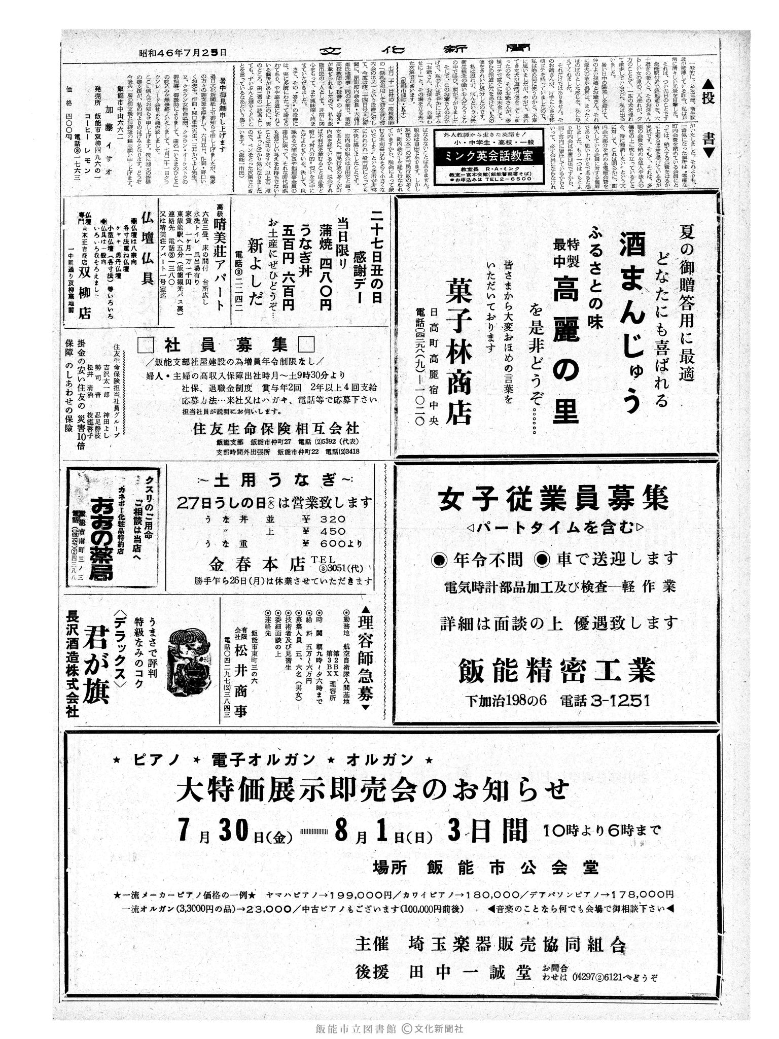 昭和46年7月25日2面 (第7003号) 