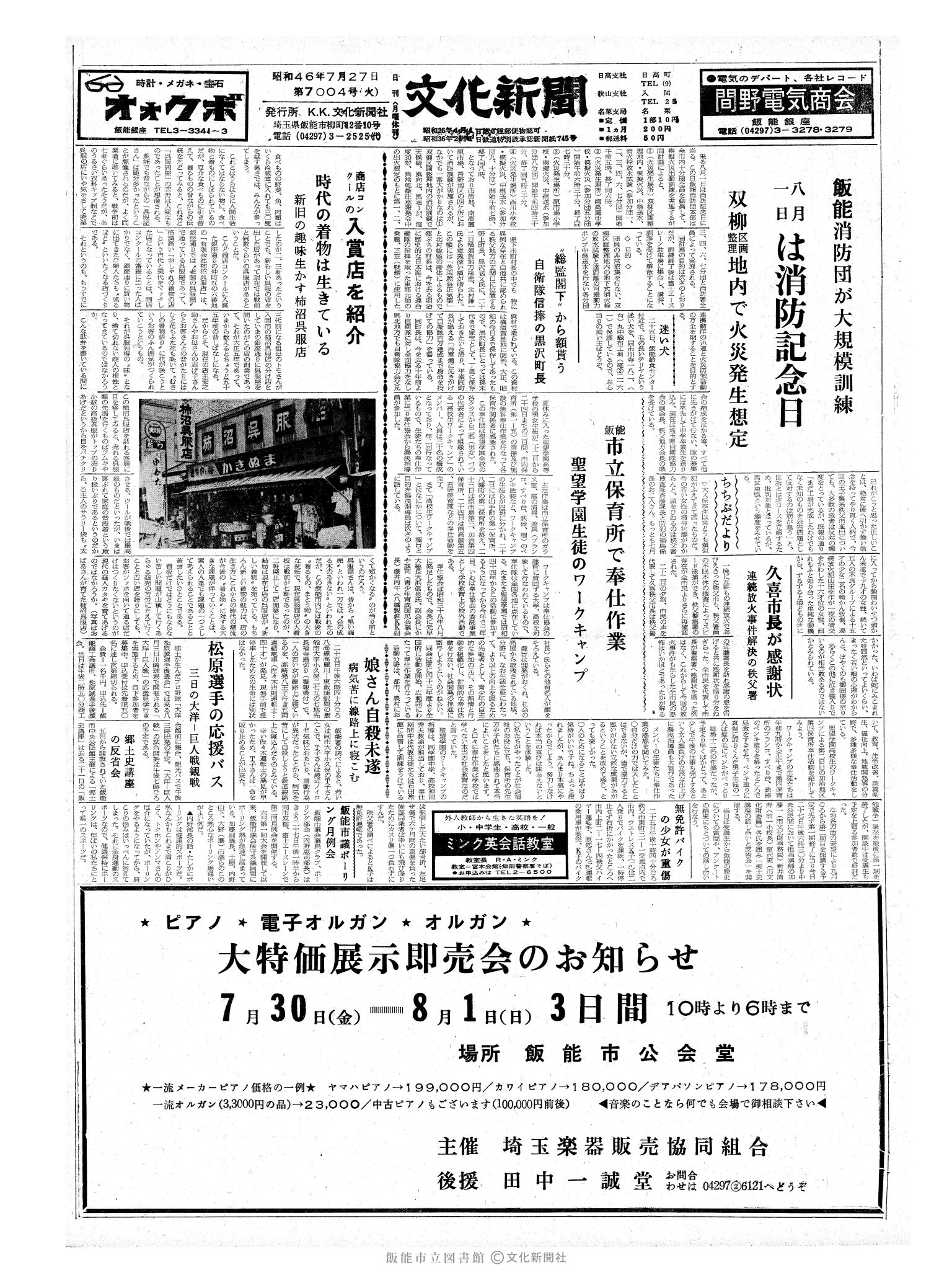 昭和46年7月27日1面 (第7004号) 