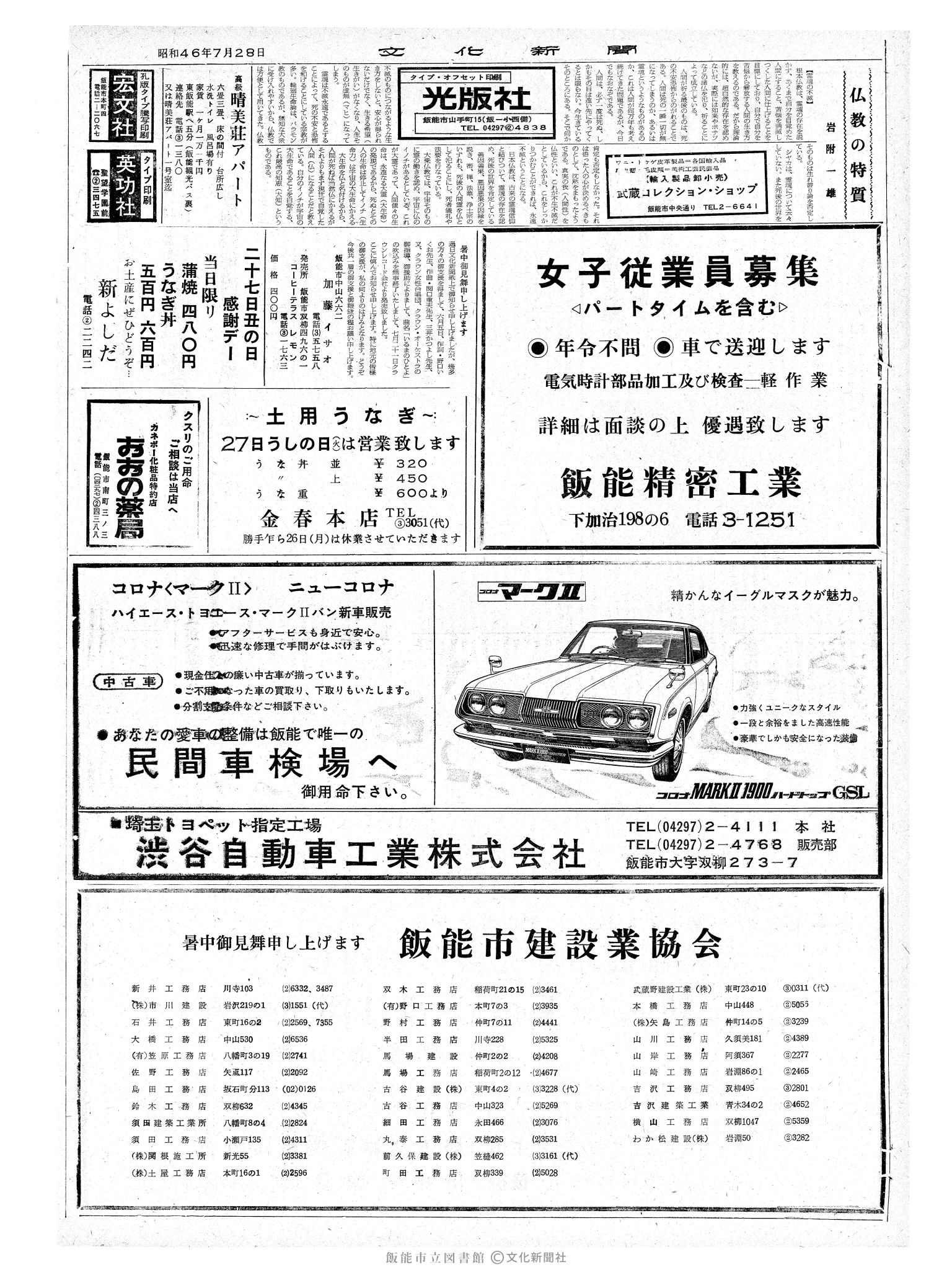 昭和46年7月27日2面 (第7004号) 