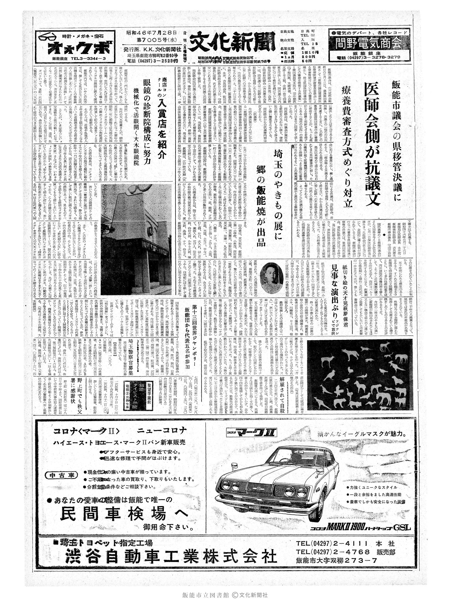 昭和46年7月28日1面 (第7005号) 