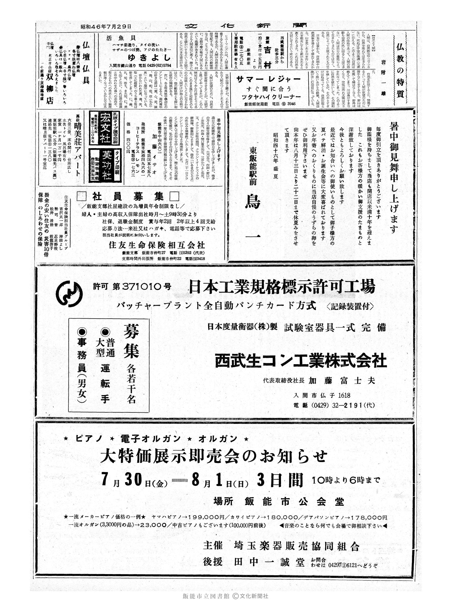 昭和46年7月28日2面 (第7005号) 