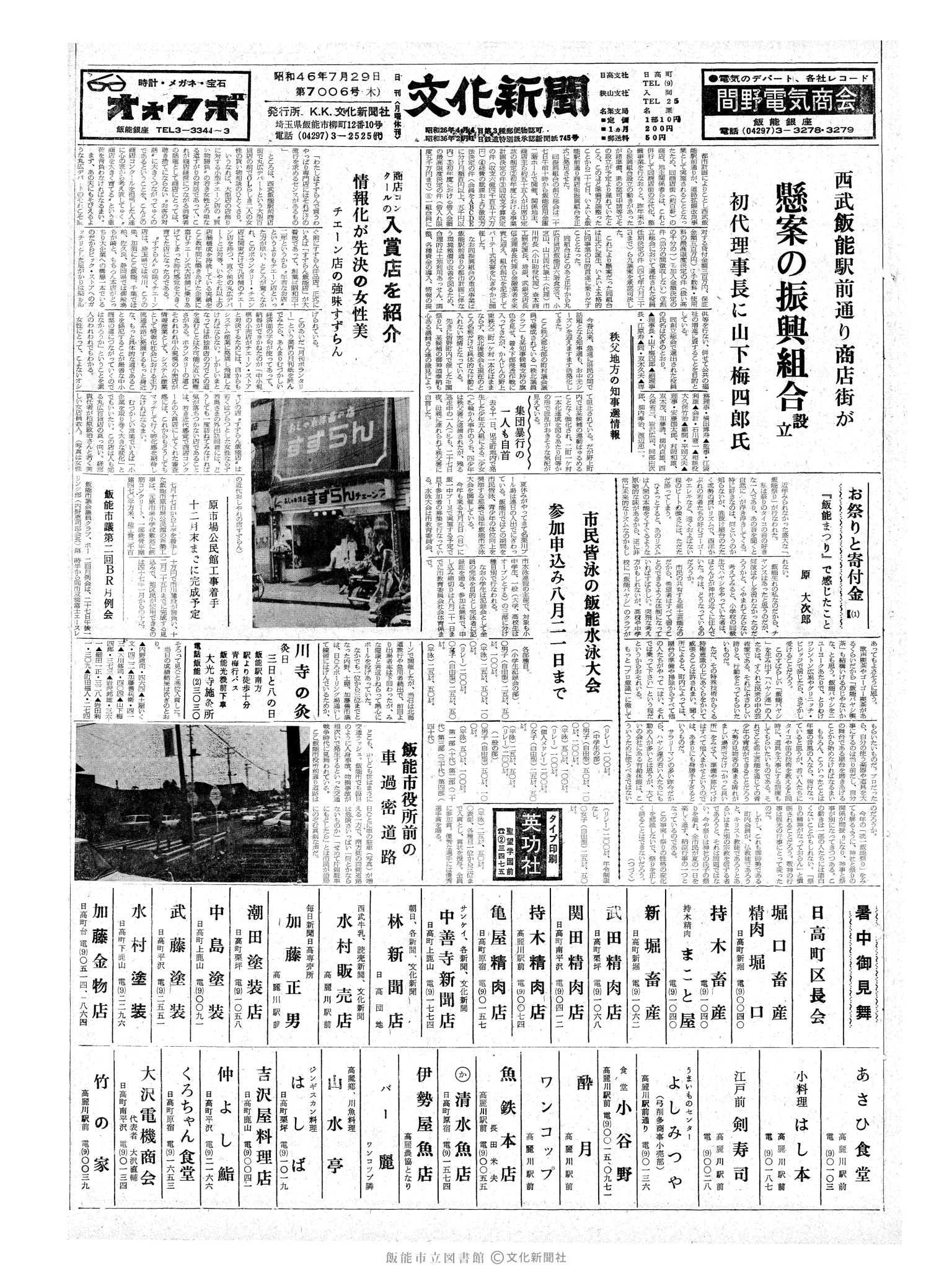 昭和46年7月29日1面 (第7006号) 