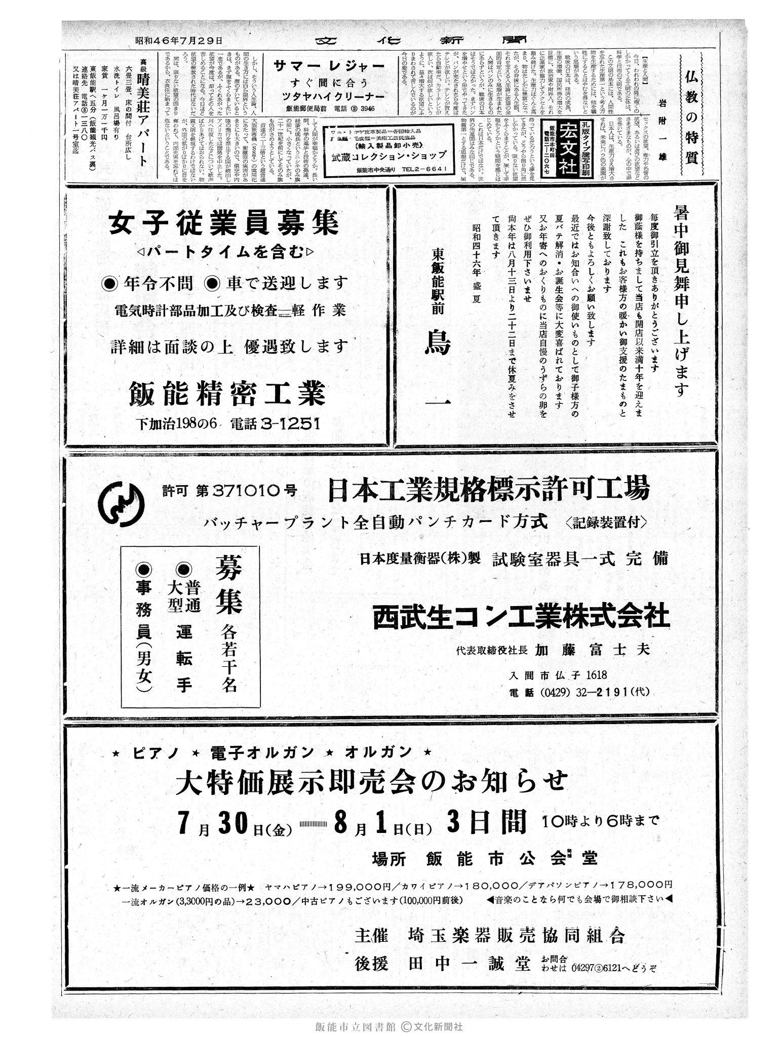 昭和46年7月29日2面 (第7006号) 