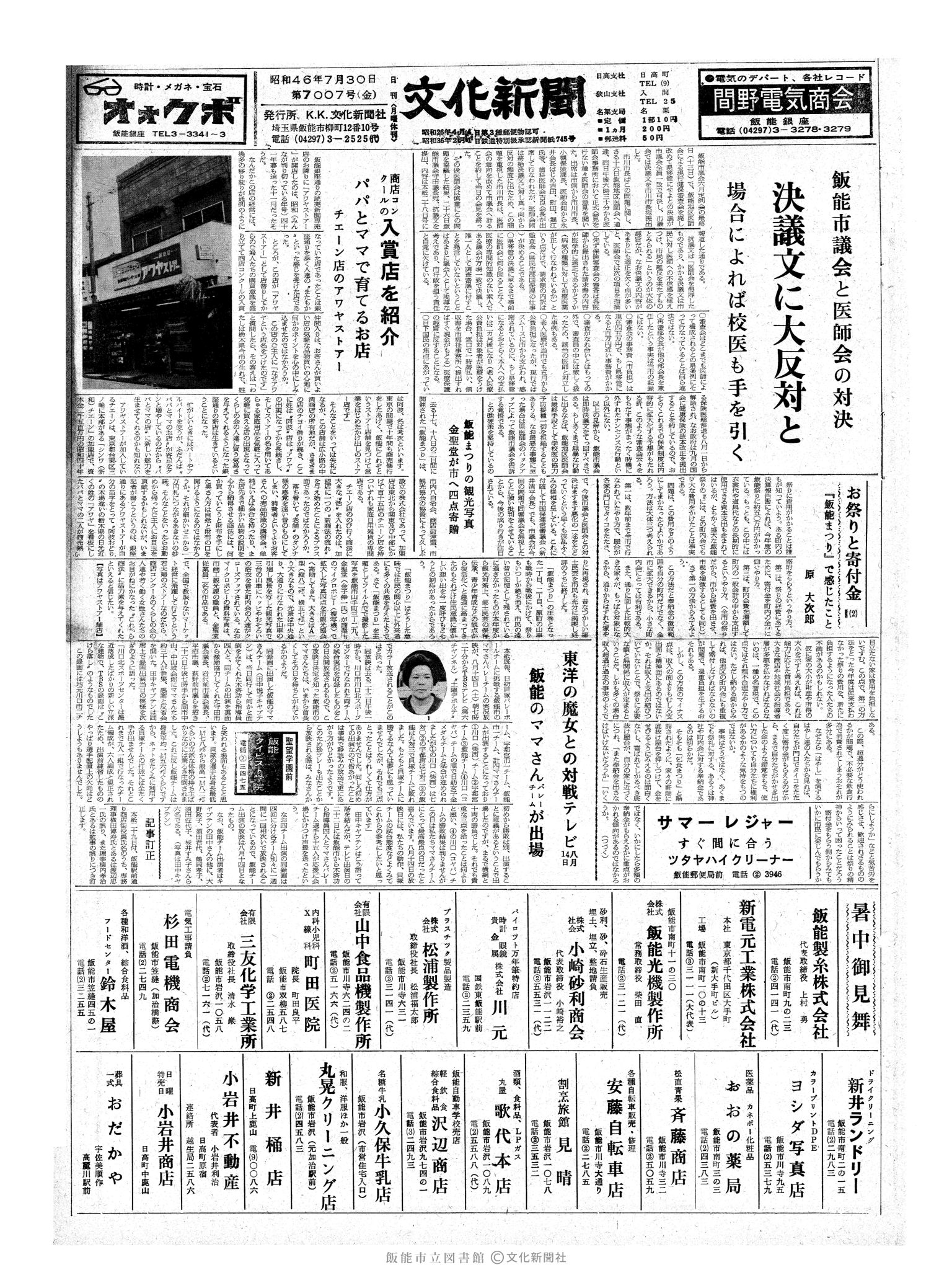 昭和46年7月30日1面 (第7007号) 