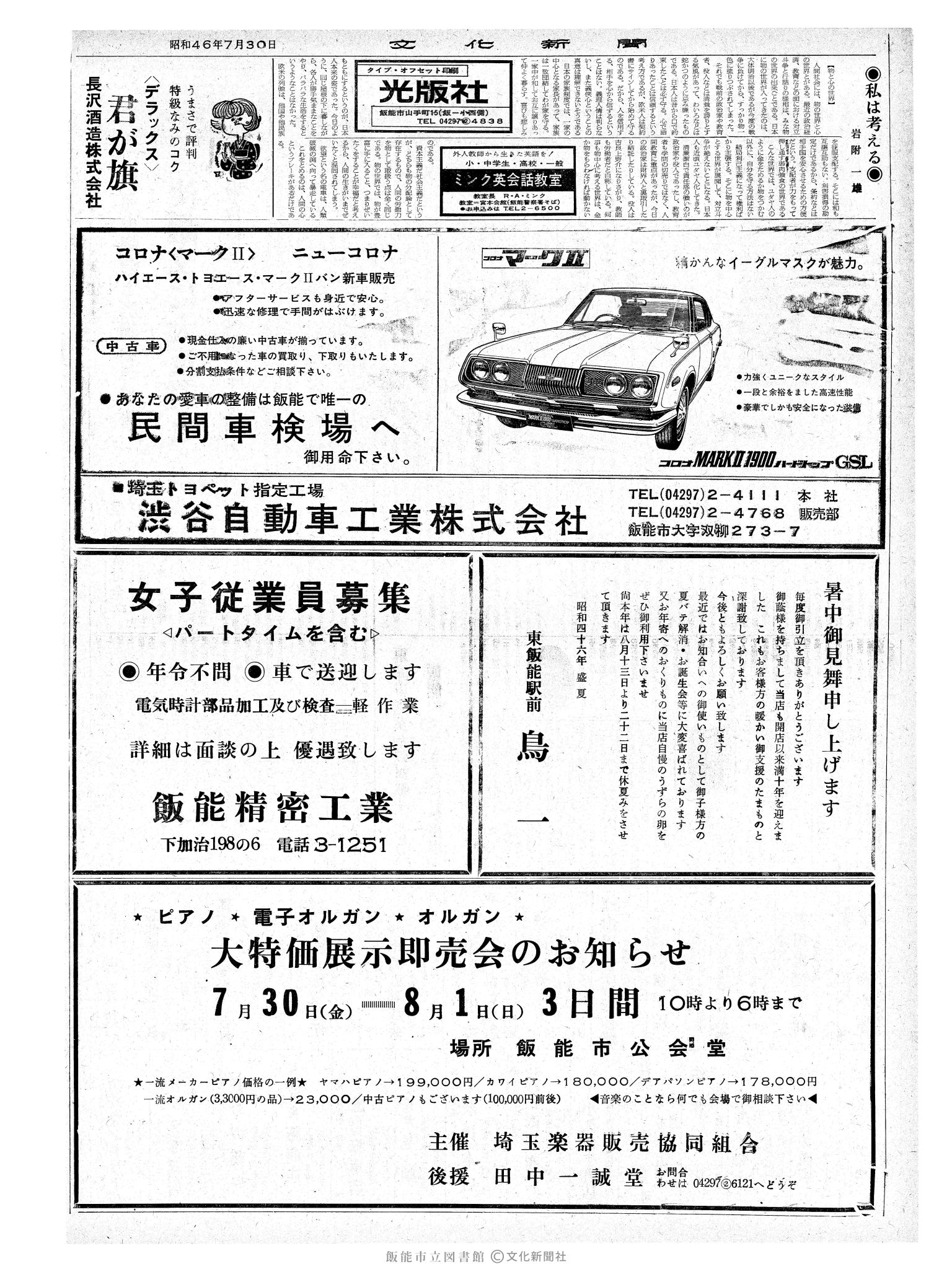 昭和46年7月30日2面 (第7007号) 