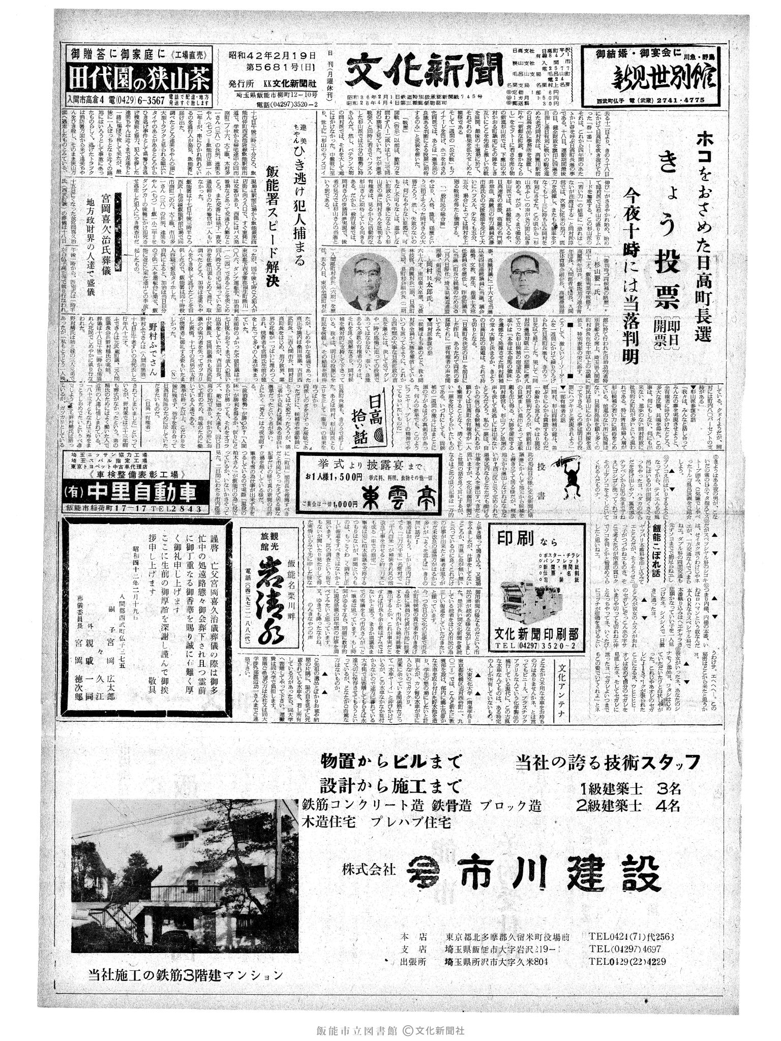 昭和42年2月19日1面 (第5681号) 