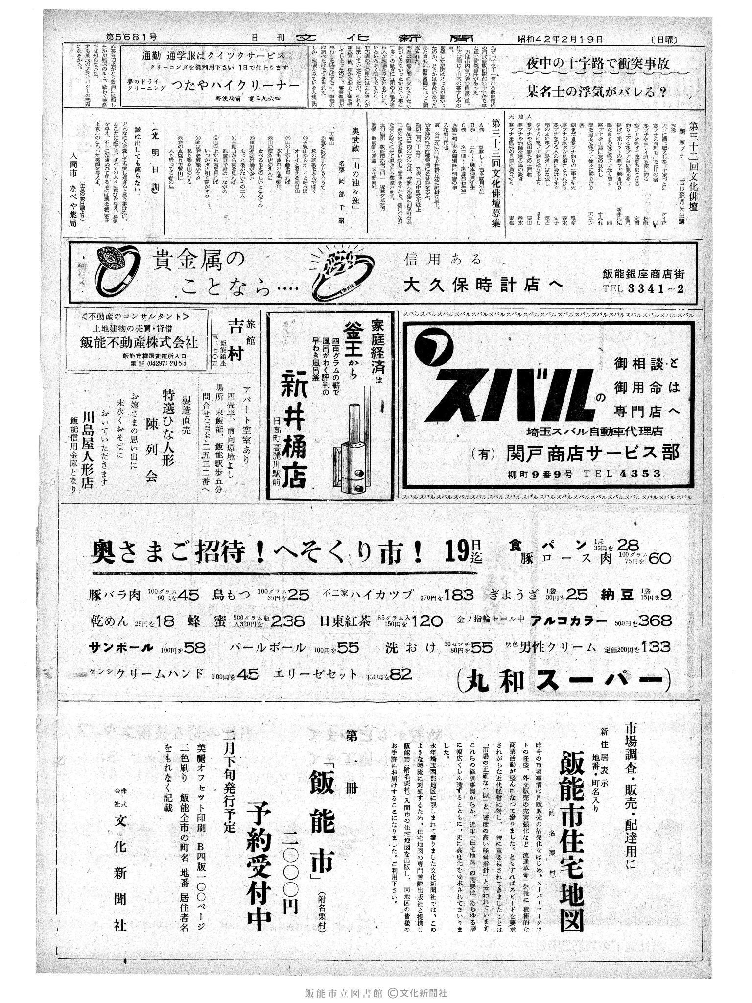 昭和42年2月19日2面 (第5681号) 