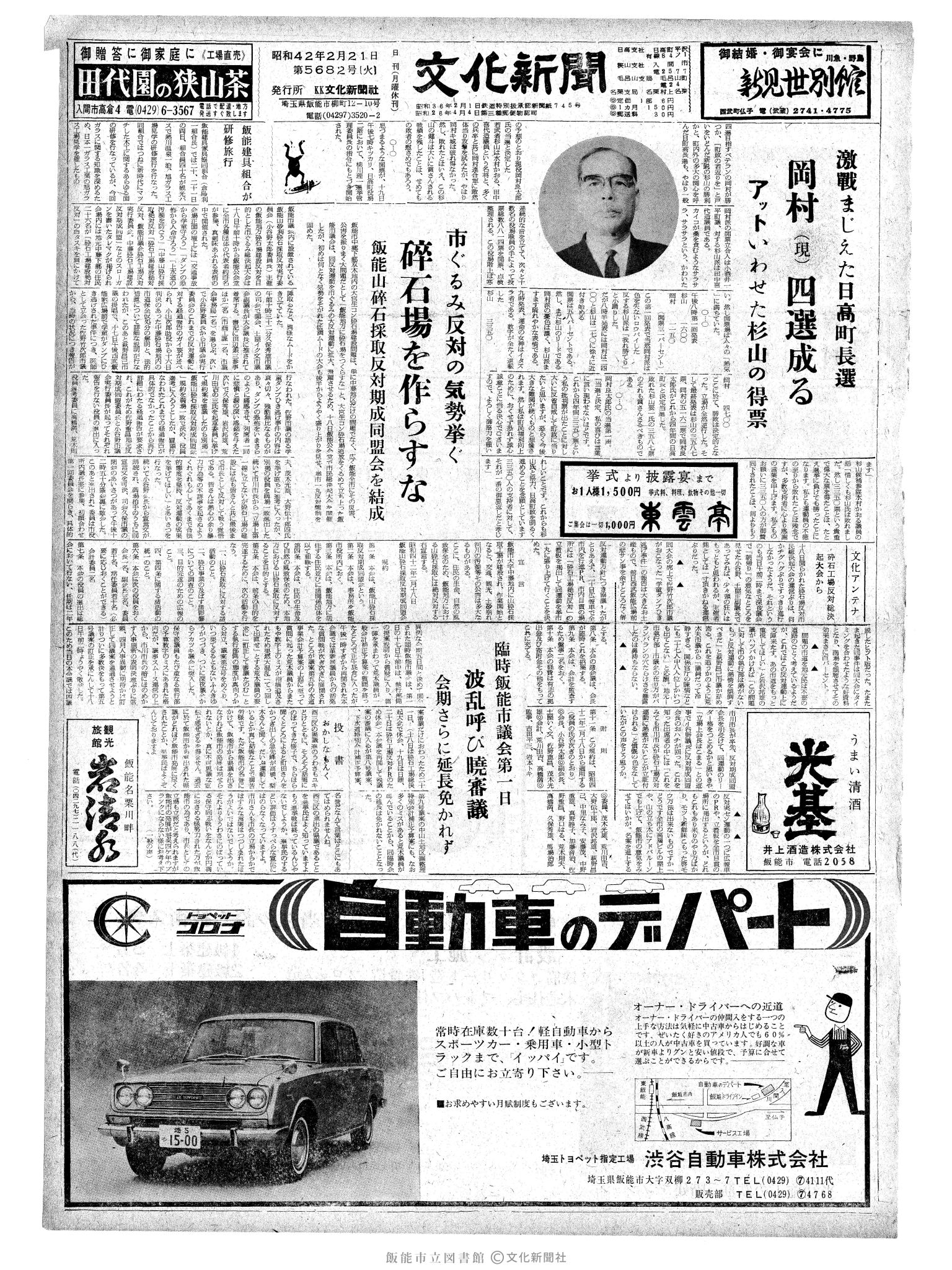 昭和42年2月21日1面 (第5682号) 