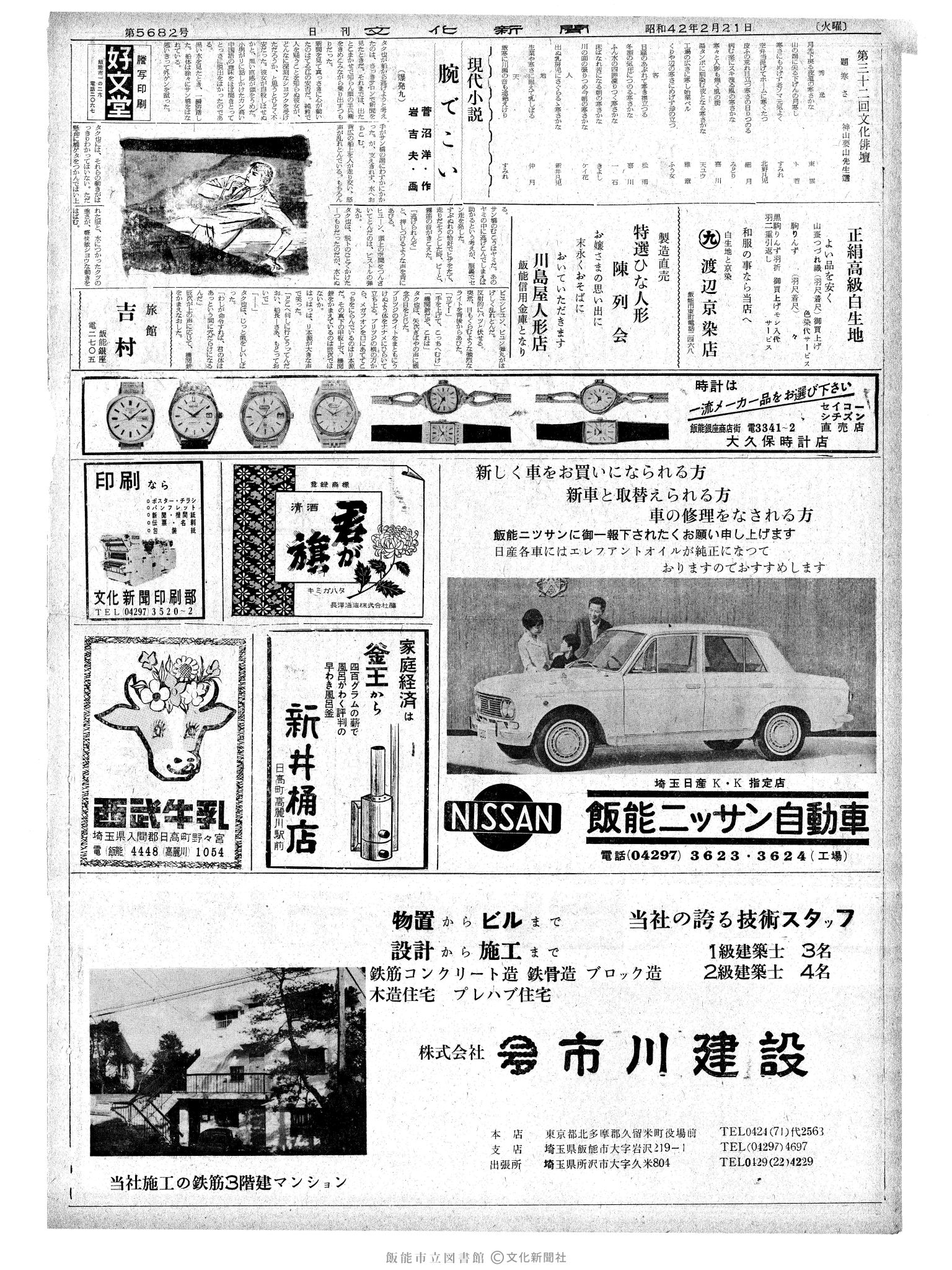 昭和42年2月21日2面 (第5682号) 