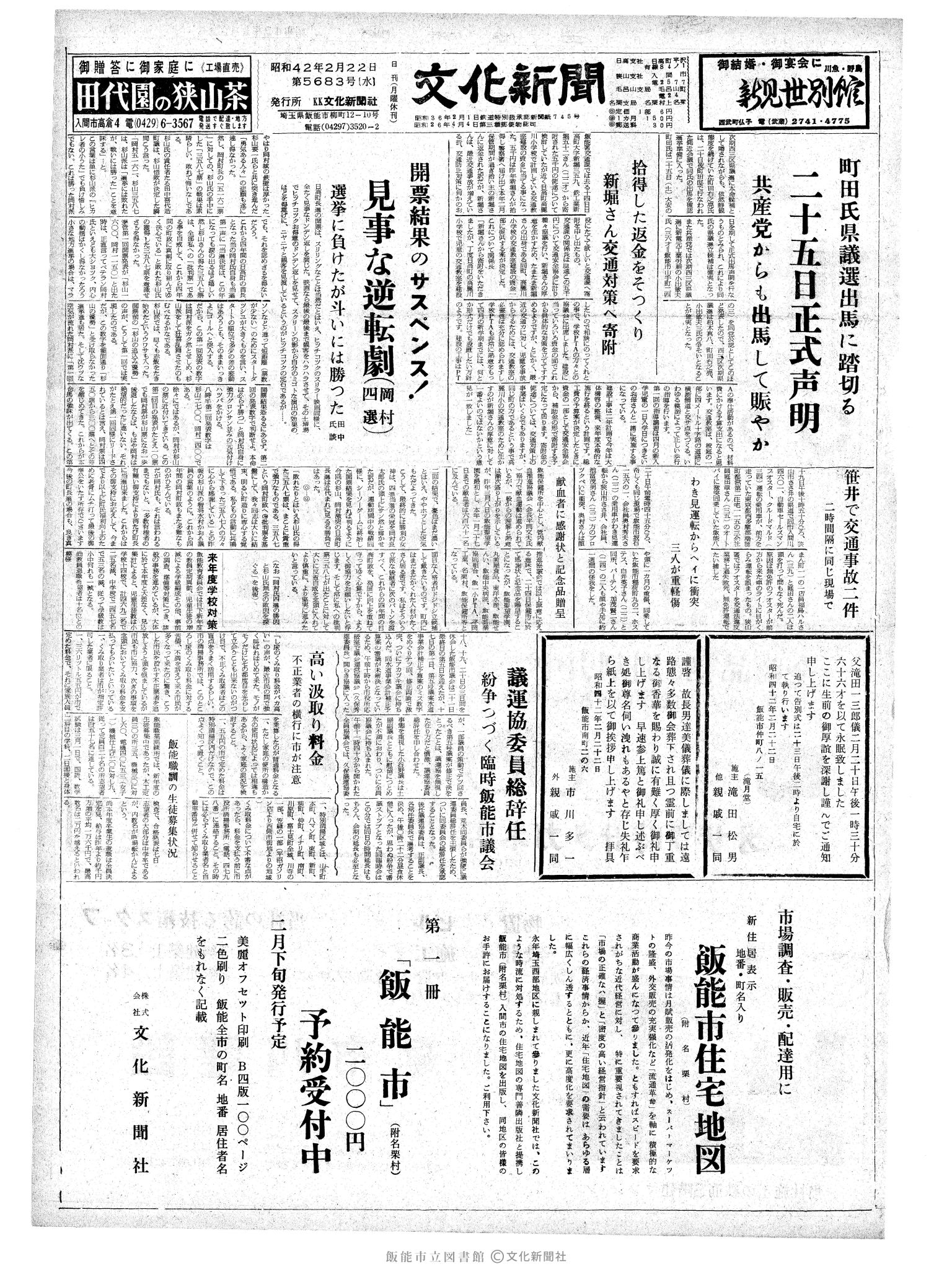 昭和42年2月22日1面 (第5683号) 