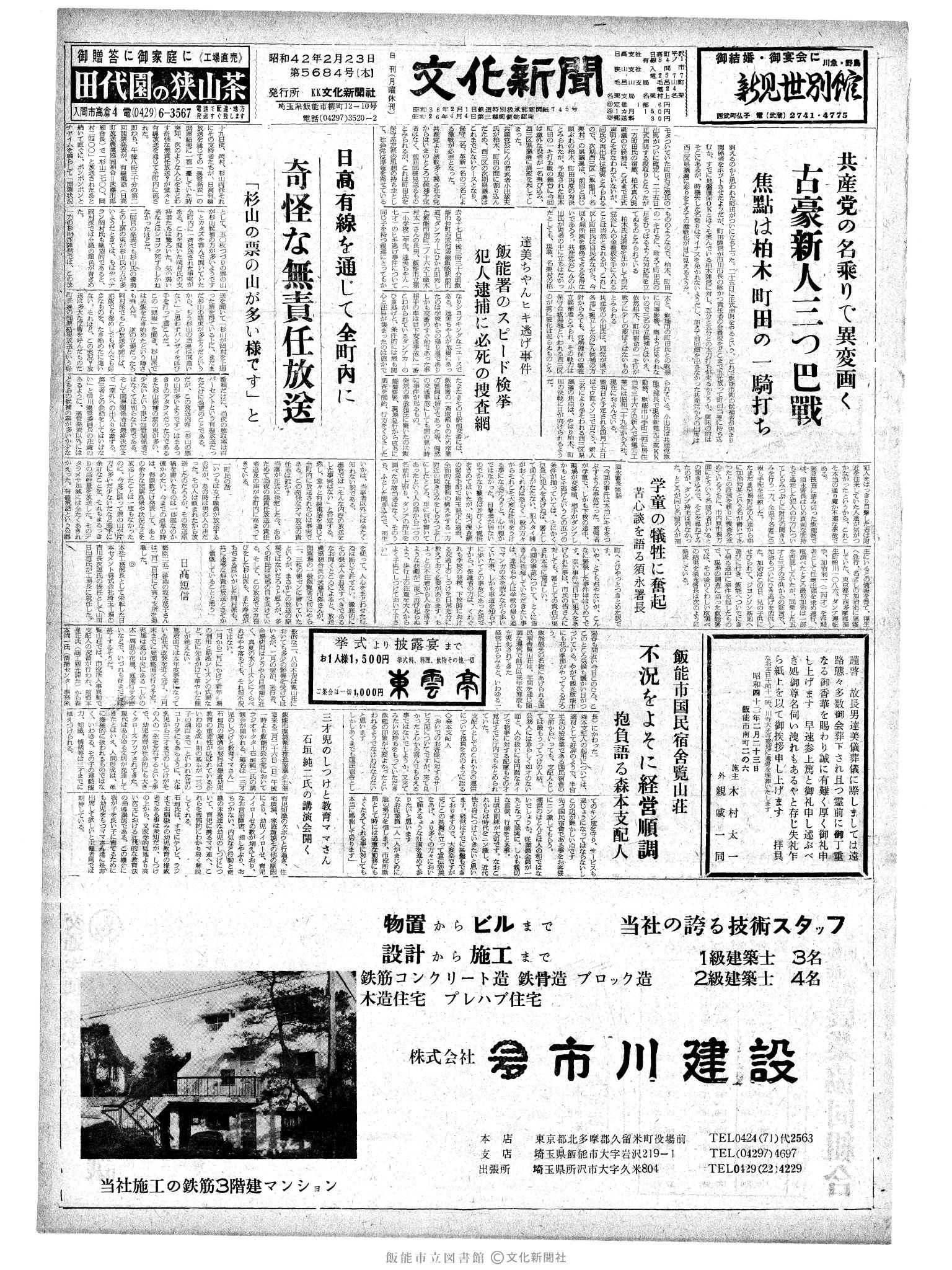 昭和42年2月23日1面 (第5684号) 