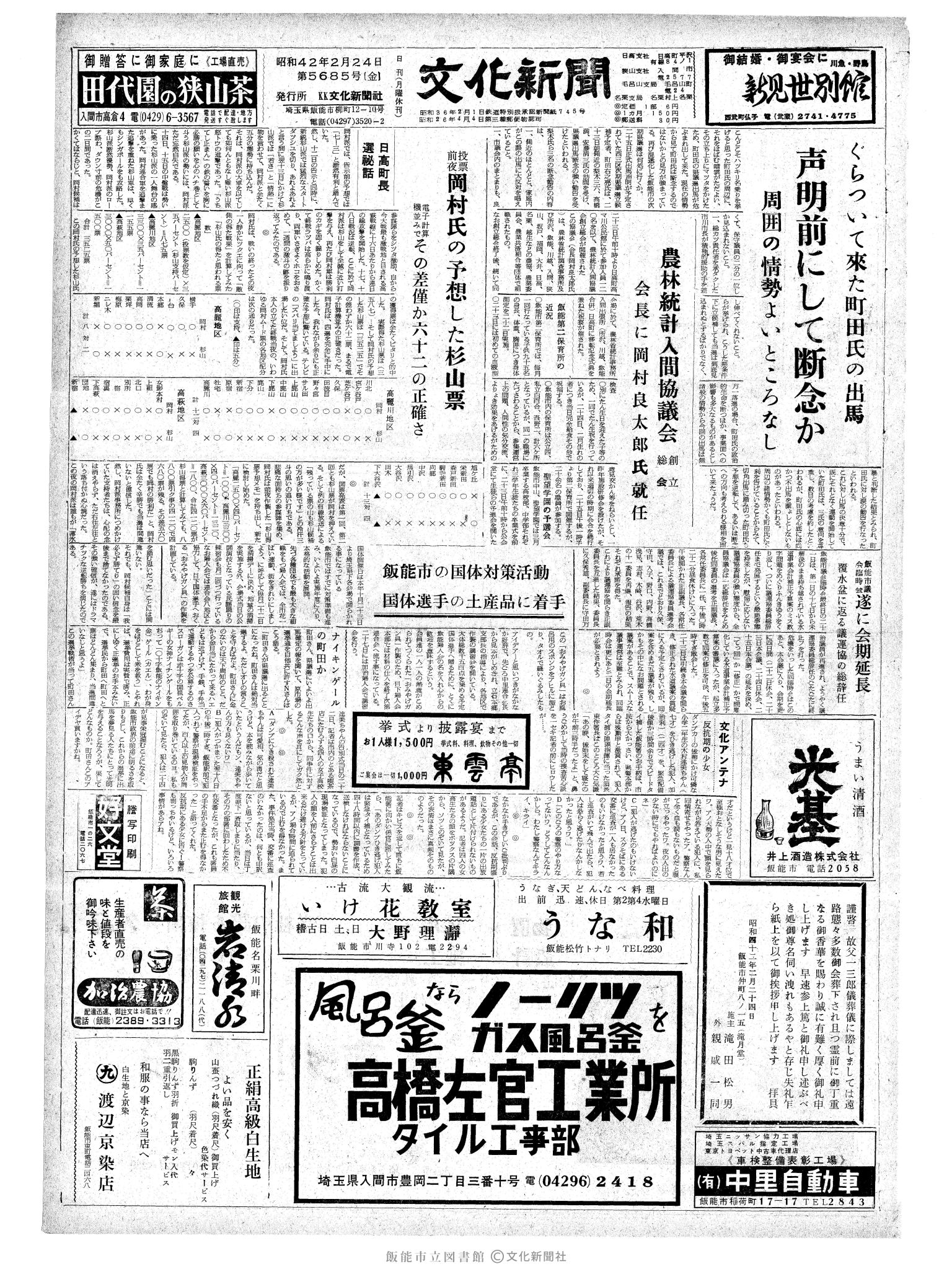 昭和42年2月24日1面 (第5685号) 