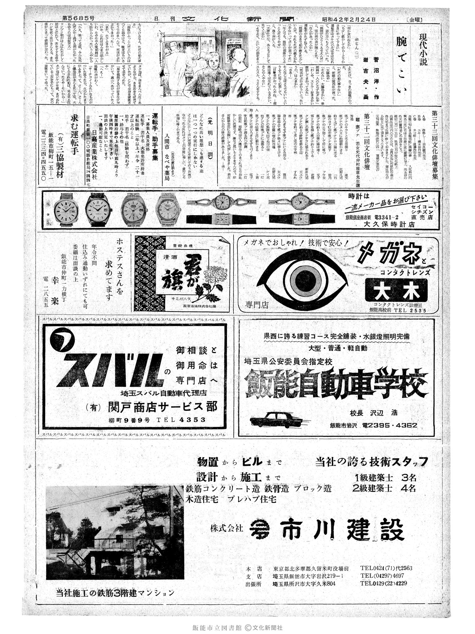 昭和42年2月24日2面 (第5685号) 