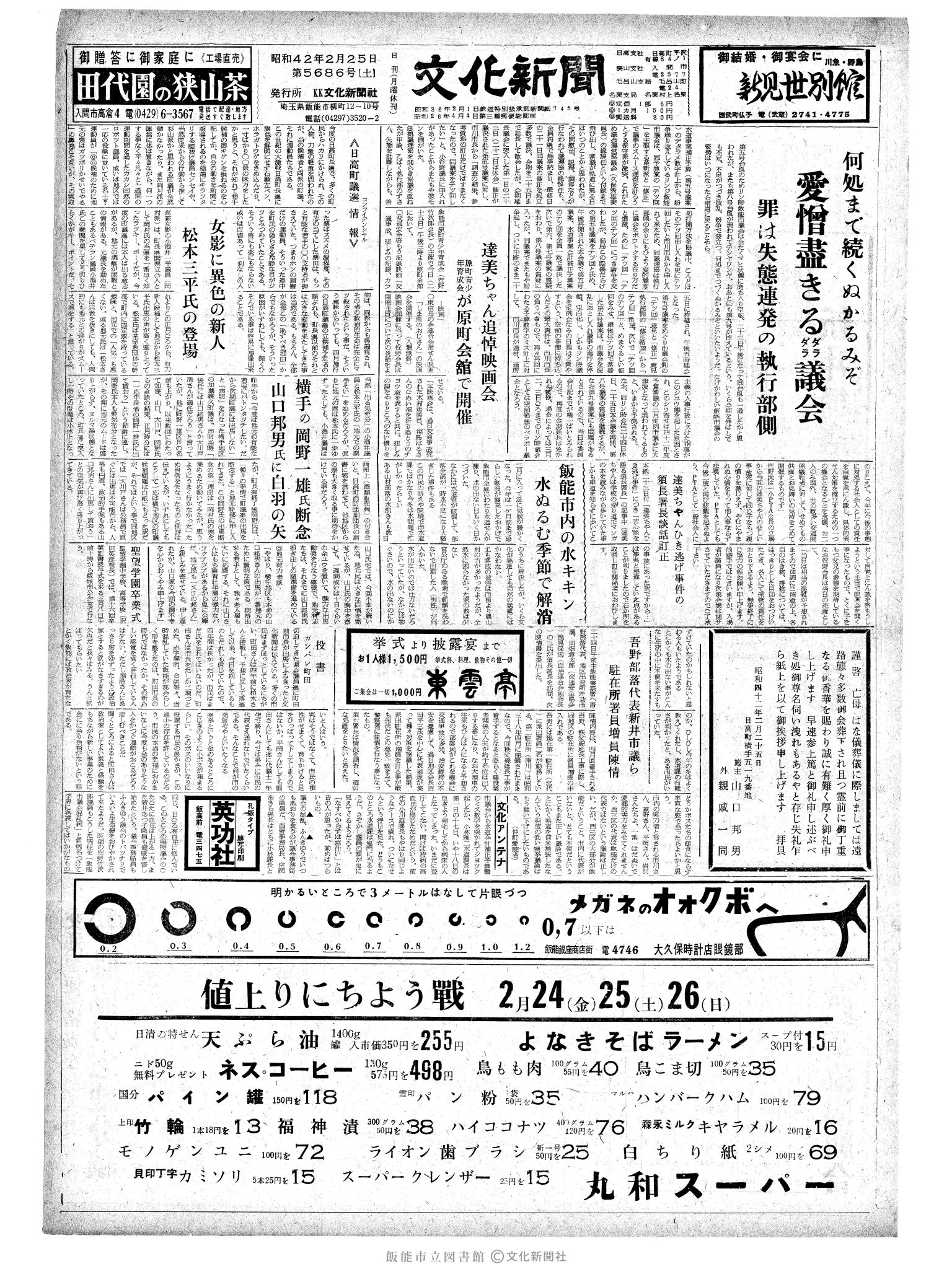 昭和42年2月25日1面 (第5686号) 